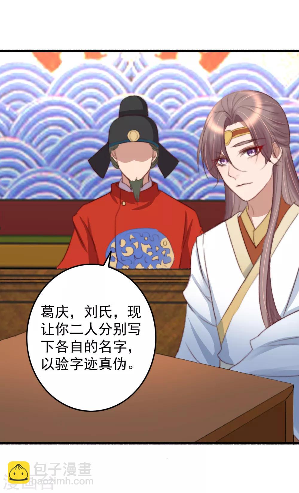 盛寵之錦繡征途 - 第35話 對簿公堂 - 2