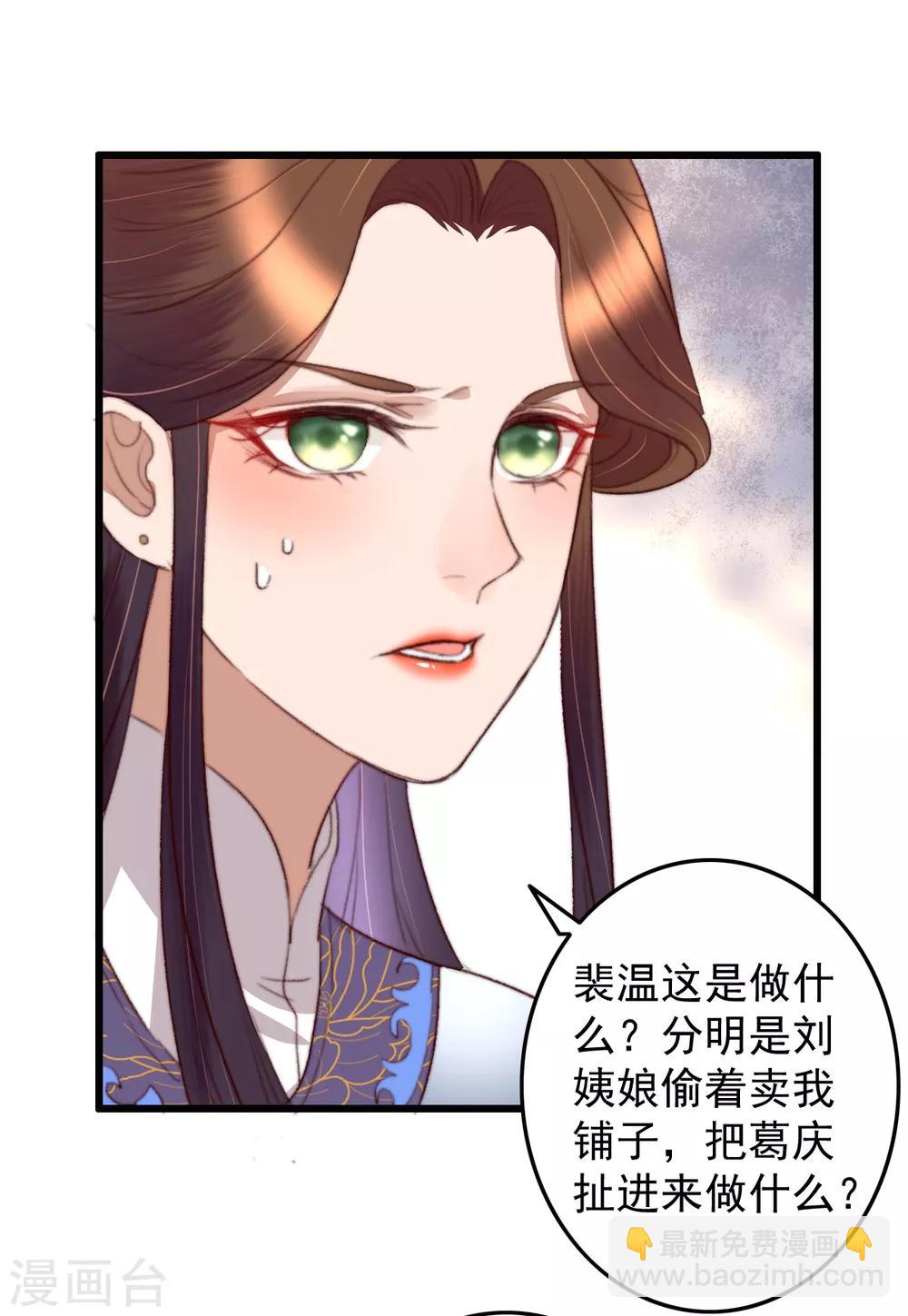 盛寵之錦繡征途 - 第35話 對簿公堂 - 6