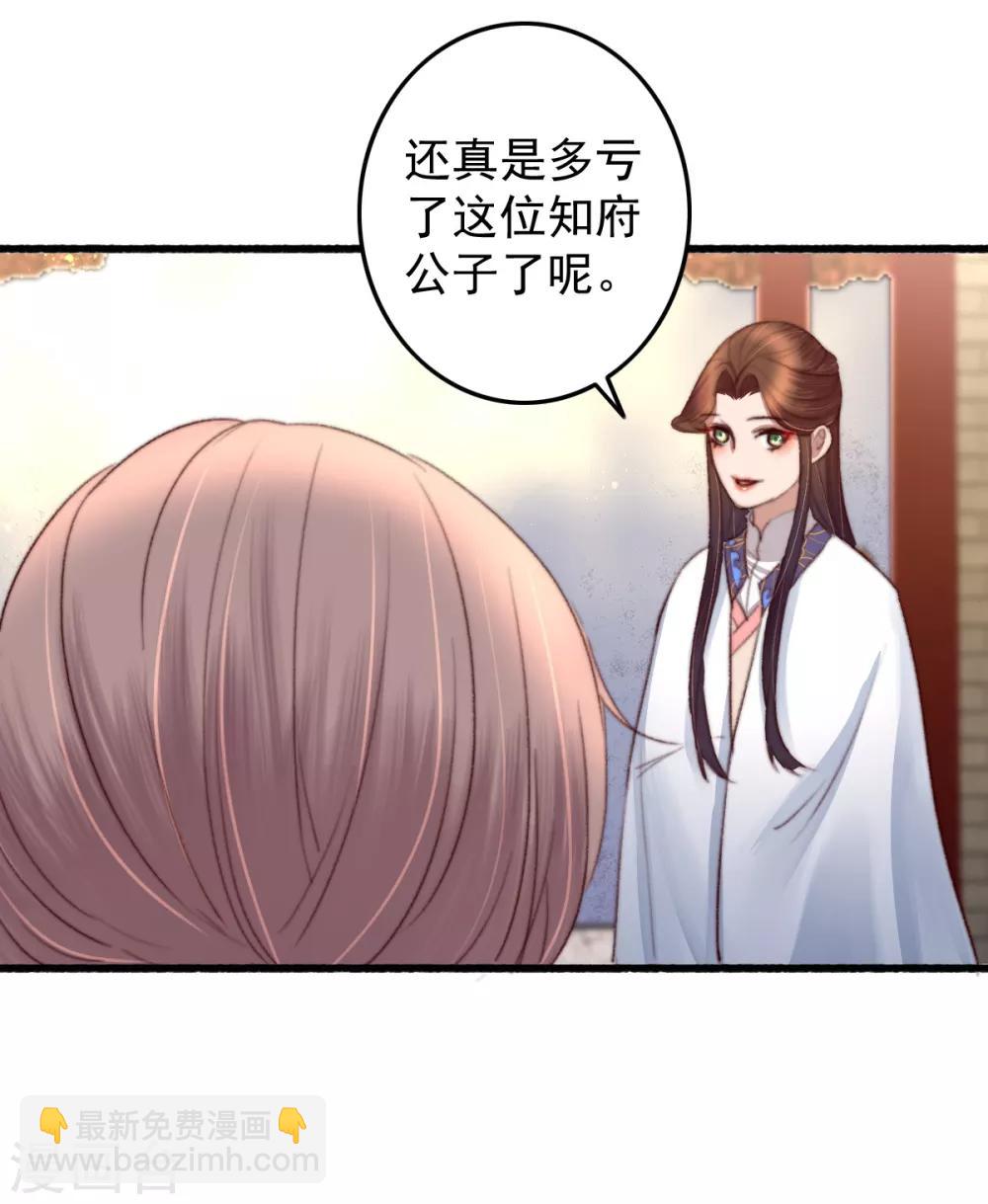 盛寵之錦繡征途 - 第35話 對簿公堂 - 4