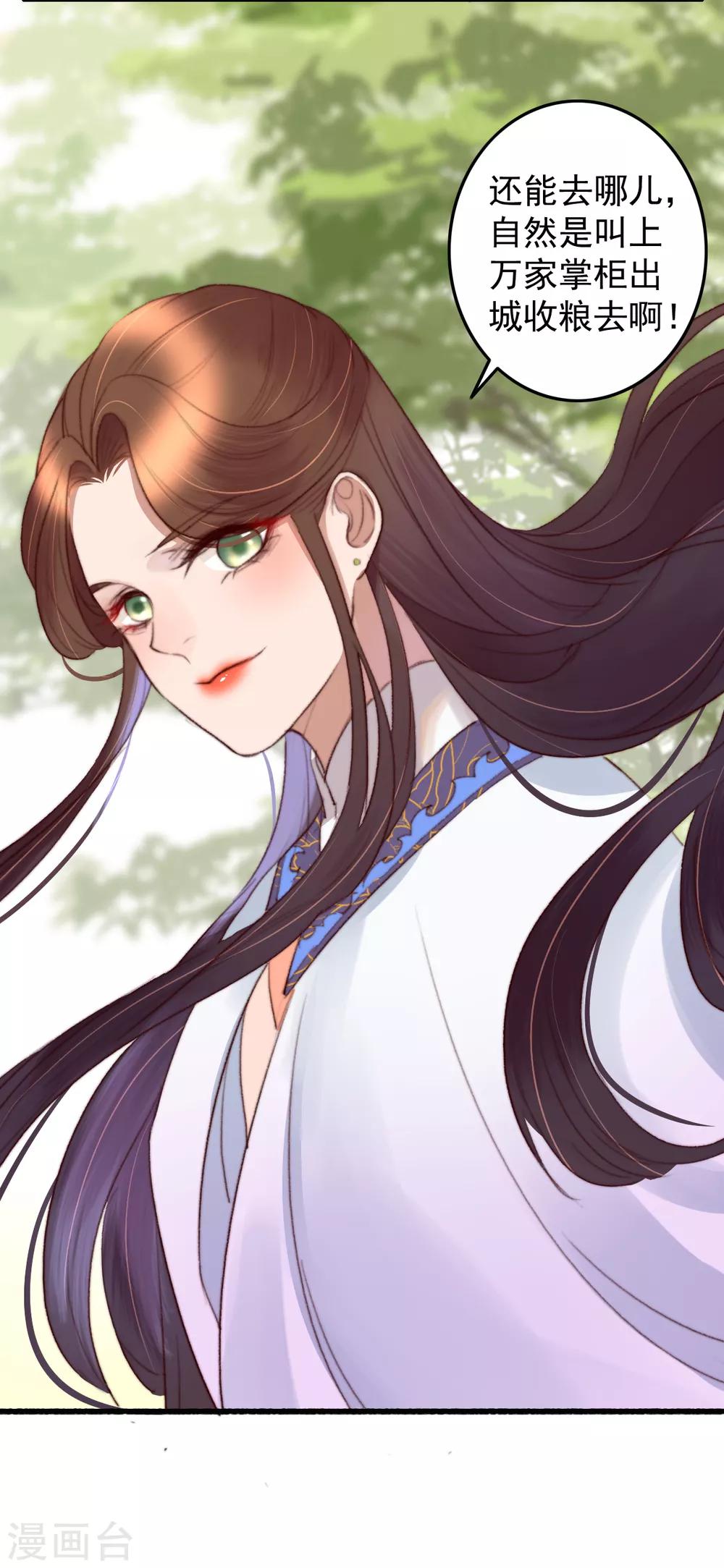 盛寵之錦繡征途 - 第37話 追上她，我決定了 - 5