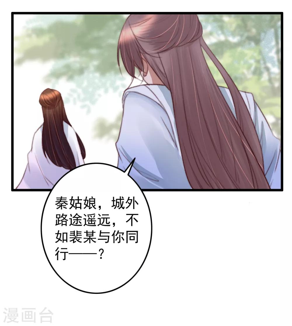 盛寵之錦繡征途 - 第37話 追上她，我決定了 - 2