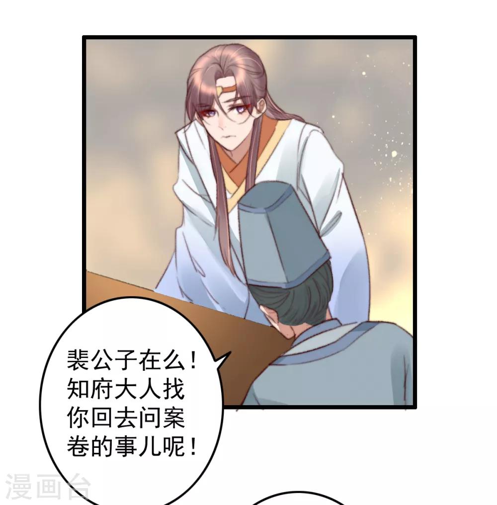 盛寵之錦繡征途 - 第37話 追上她，我決定了 - 3