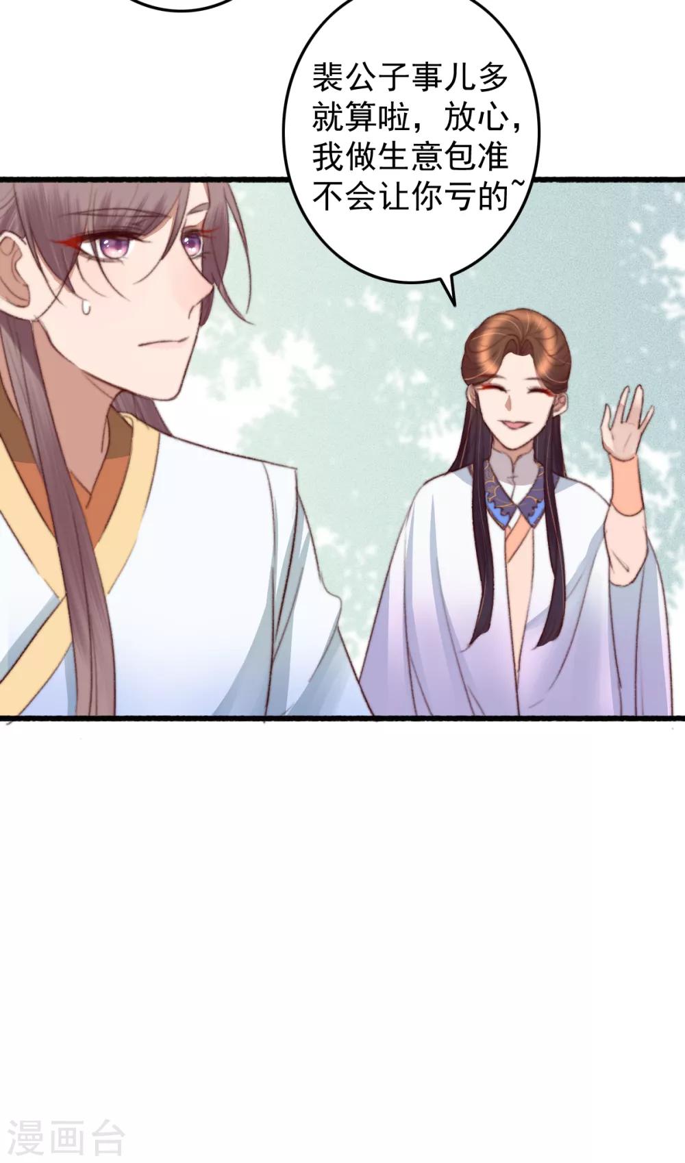 盛寵之錦繡征途 - 第37話 追上她，我決定了 - 4