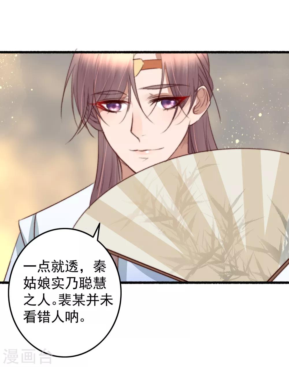 盛寵之錦繡征途 - 第37話 追上她，我決定了 - 2