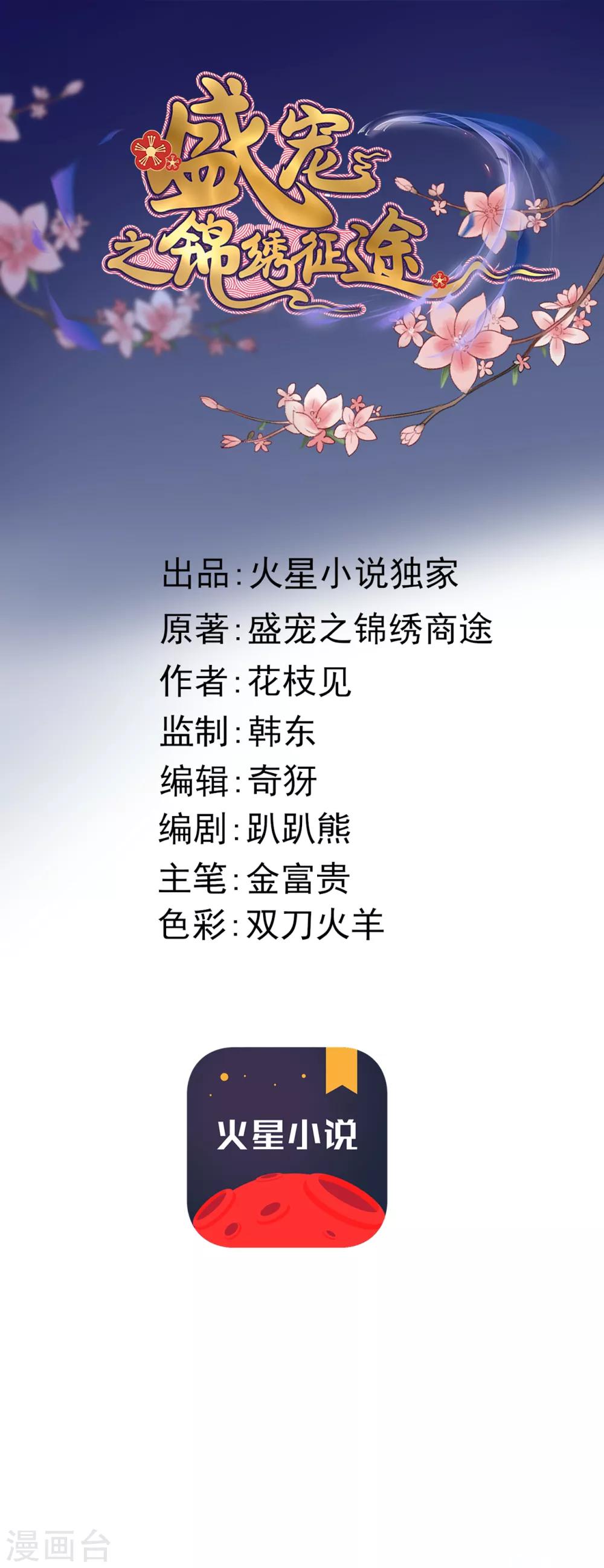 盛寵之錦繡征途 - 第39話 讓給你吧 - 1