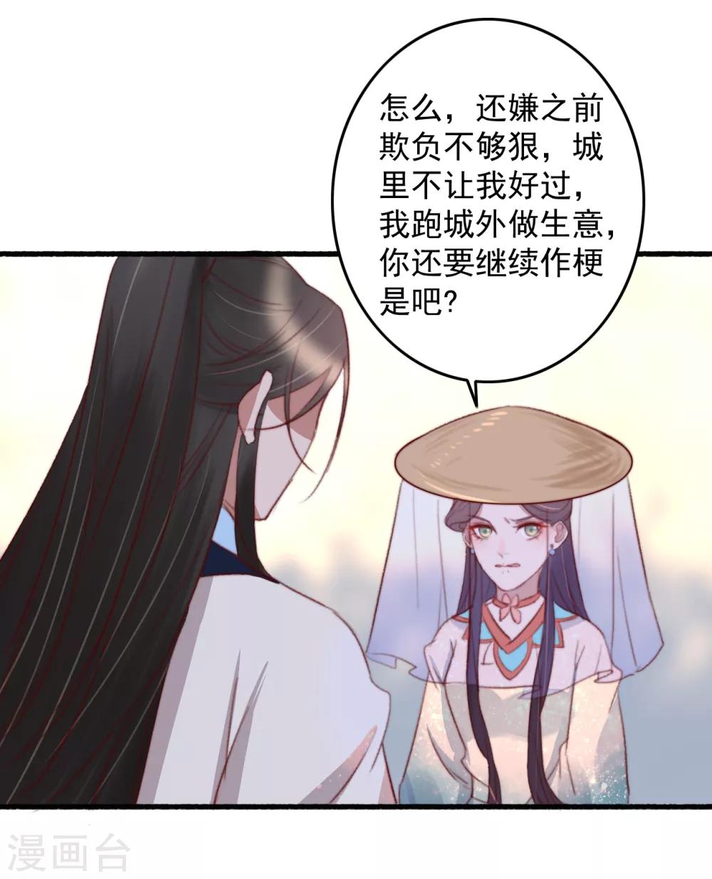 盛寵之錦繡征途 - 第39話 讓給你吧 - 2