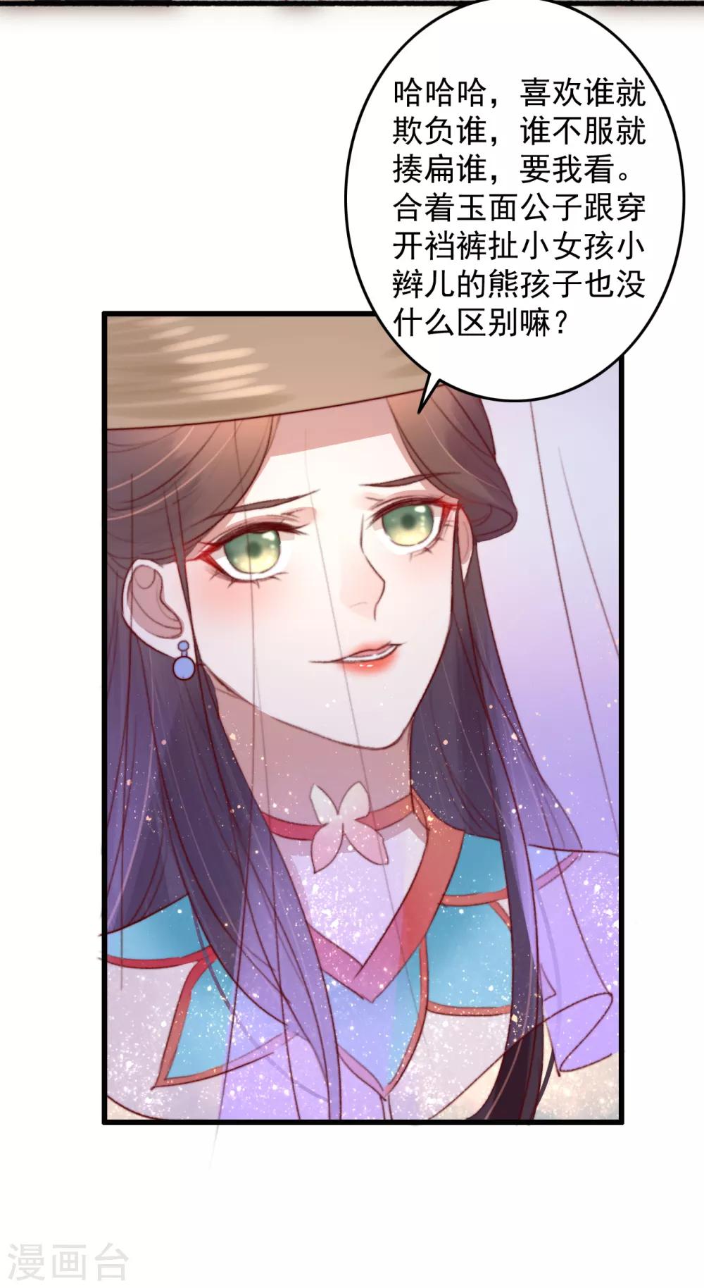 盛寵之錦繡征途 - 第39話 讓給你吧 - 2