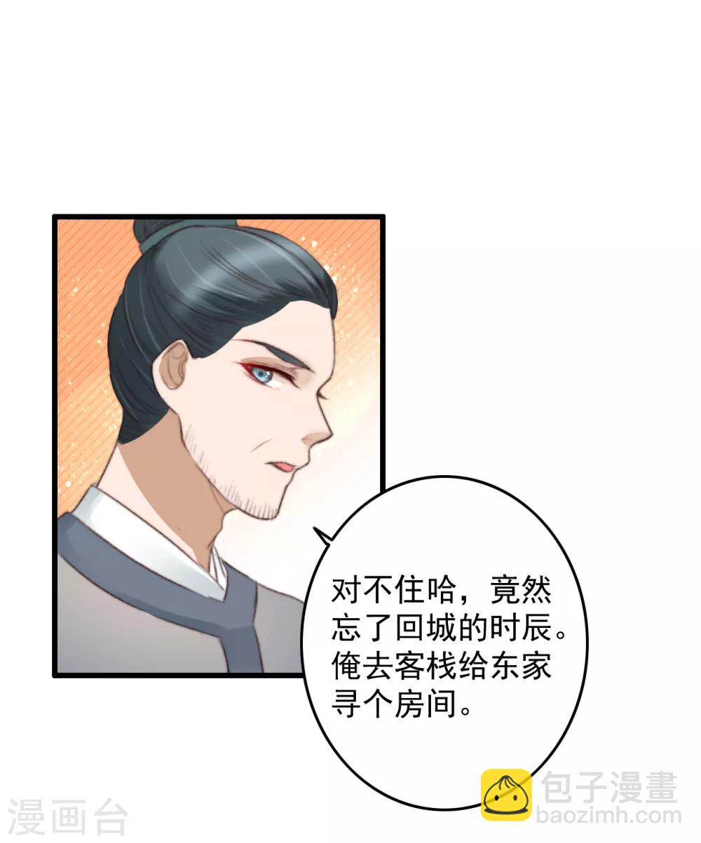 盛寵之錦繡征途 - 第39話 讓給你吧 - 3