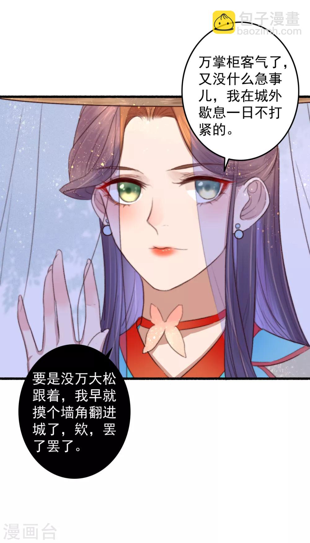 盛寵之錦繡征途 - 第39話 讓給你吧 - 4