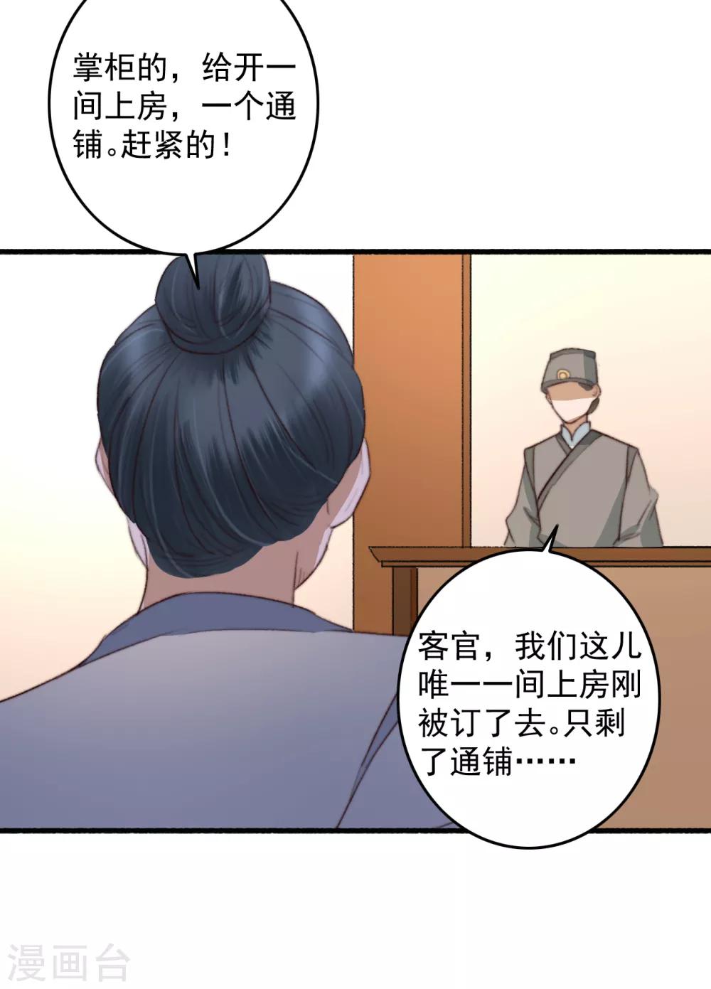 盛寵之錦繡征途 - 第39話 讓給你吧 - 6