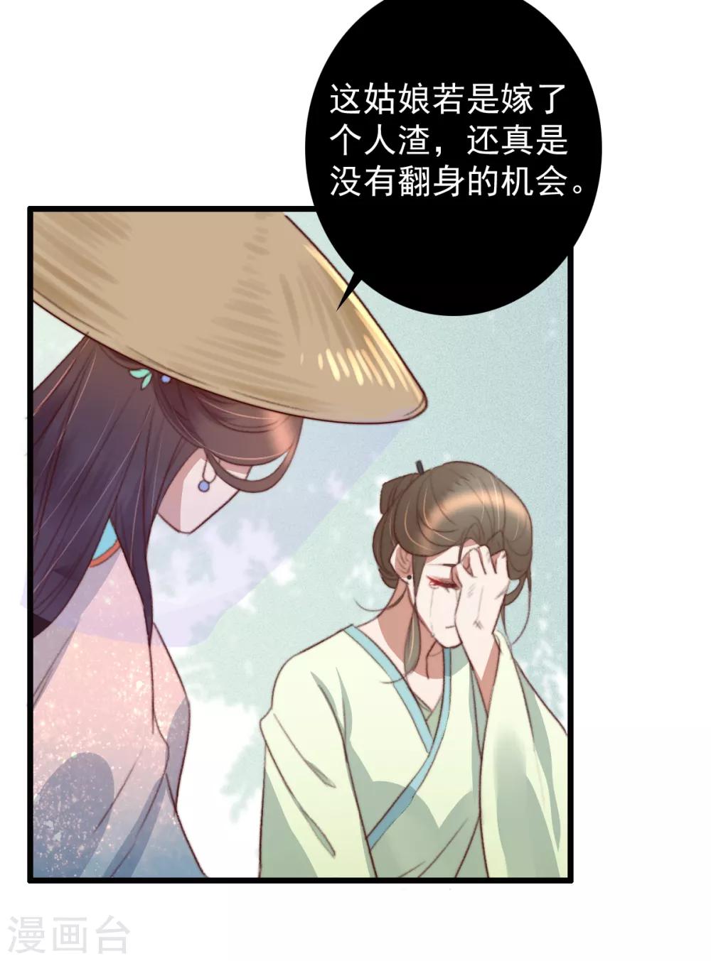 盛寵之錦繡征途 - 第41話 買地 - 1