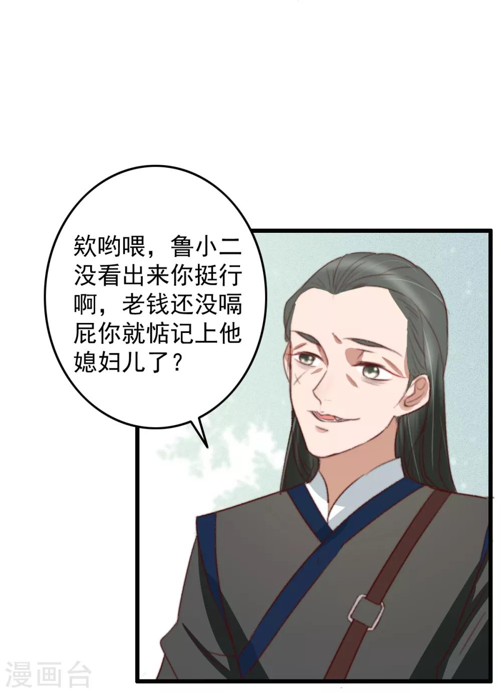 盛寵之錦繡征途 - 第41話 買地 - 4