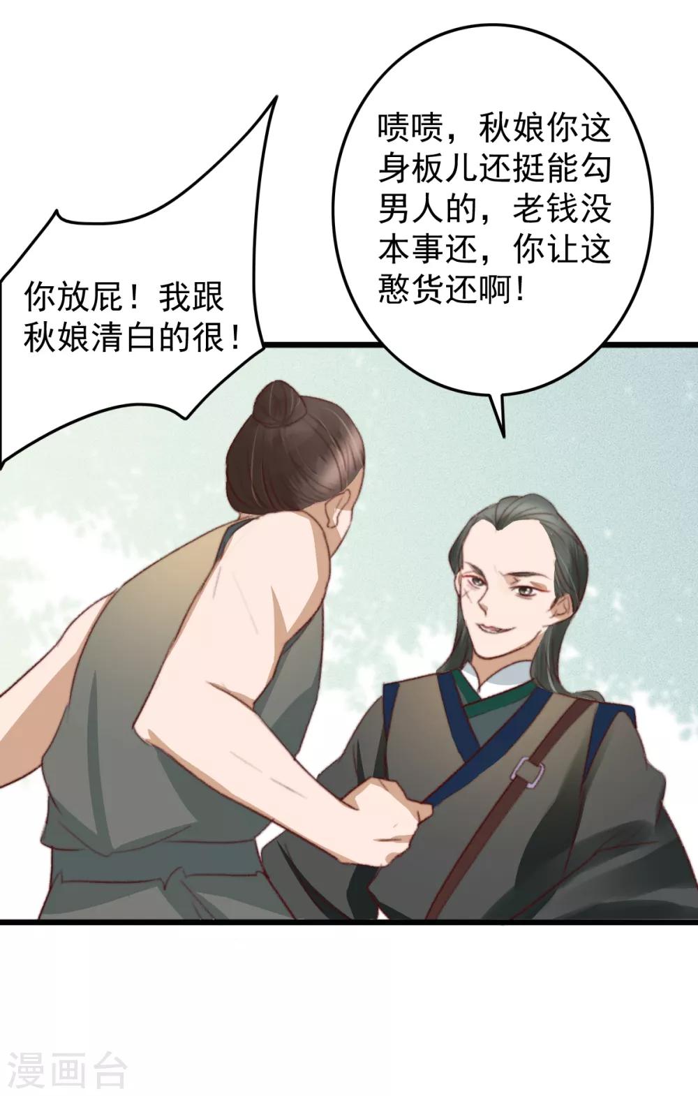 盛寵之錦繡征途 - 第41話 買地 - 5