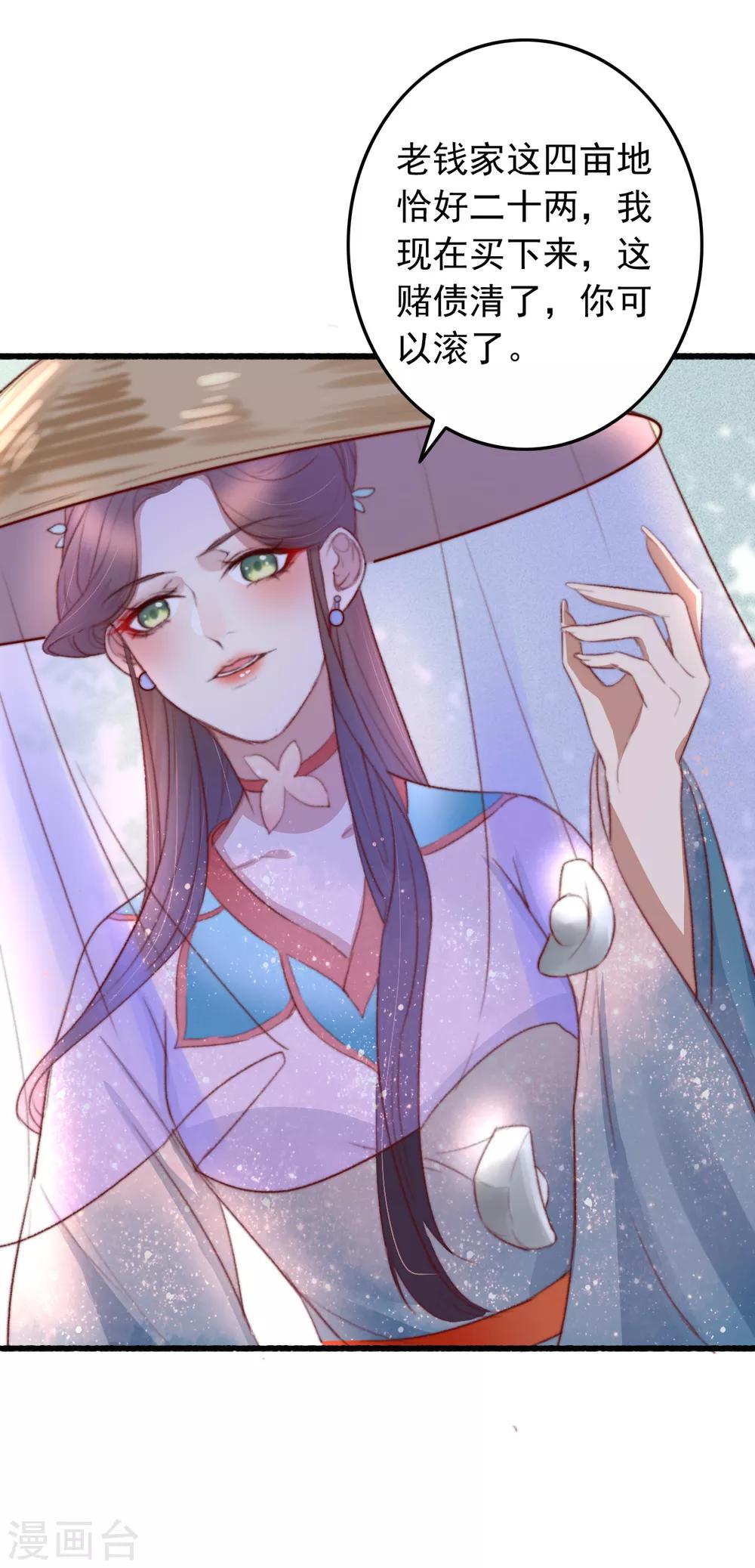 盛寵之錦繡征途 - 第41話 買地 - 1