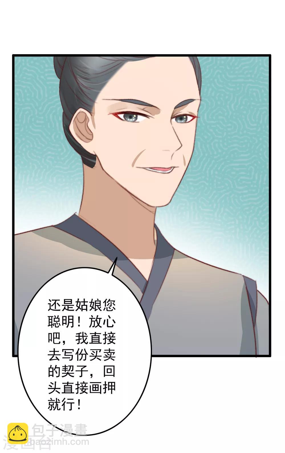 盛寵之錦繡征途 - 第41話 買地 - 5