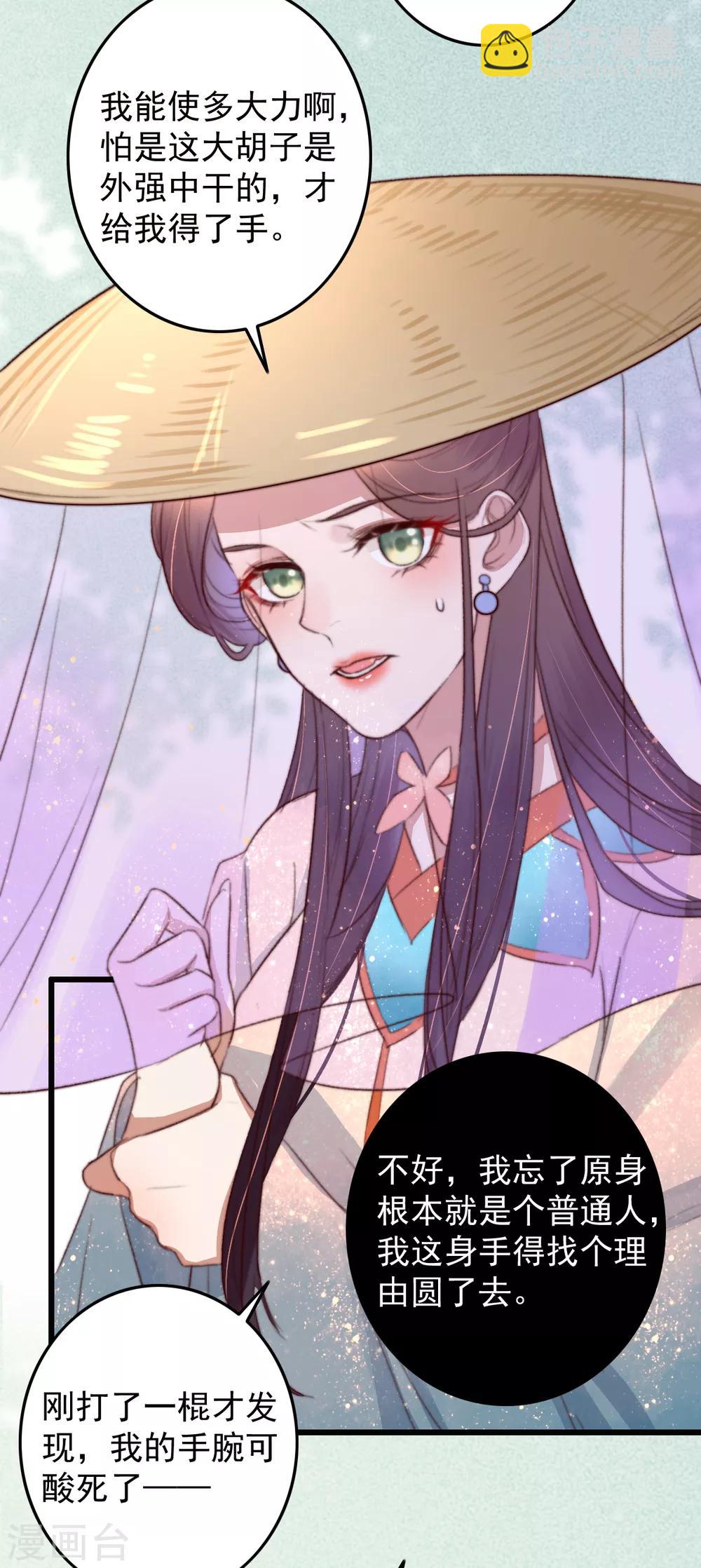 盛寵之錦繡征途 - 第41話 買地 - 3