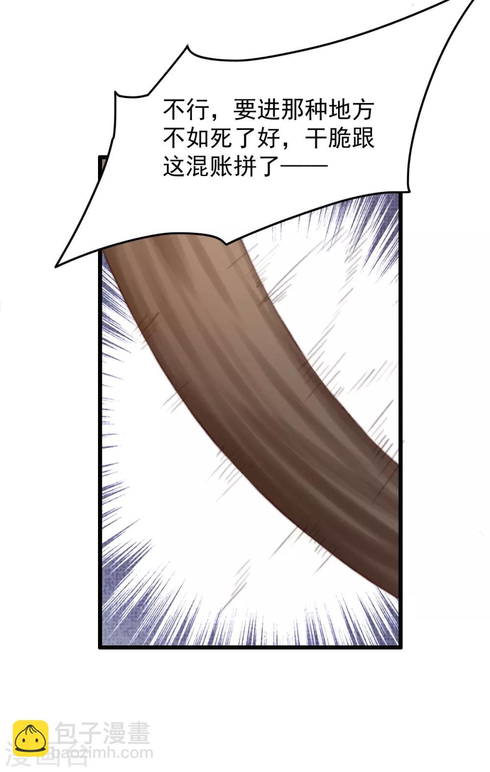 盛寵之錦繡征途 - 第41話 買地 - 3