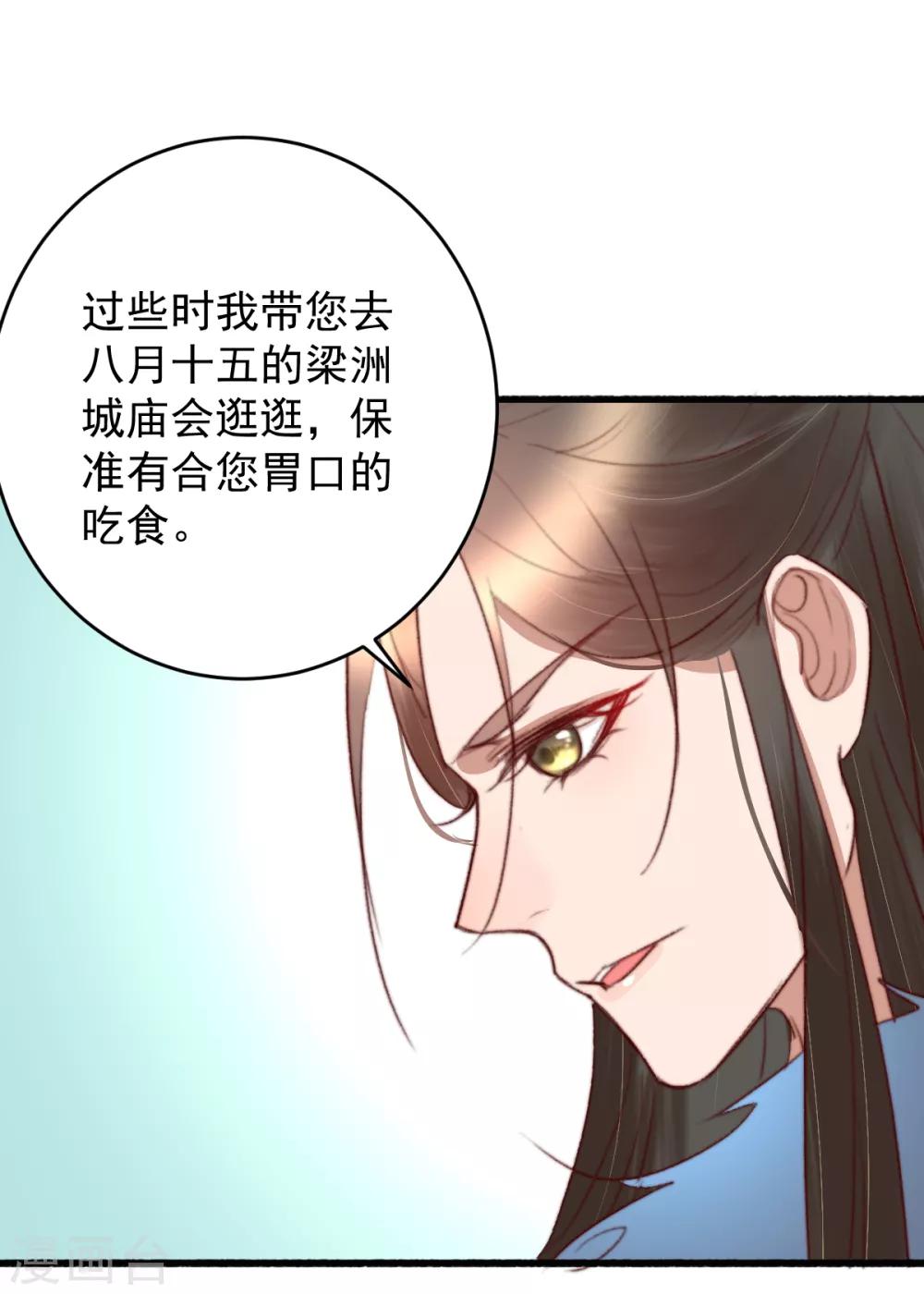盛寵之錦繡征途 - 第43話 強扭的瓜太澀 - 5