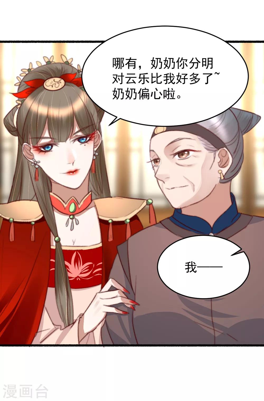 盛寵之錦繡征途 - 第43話 強扭的瓜太澀 - 7