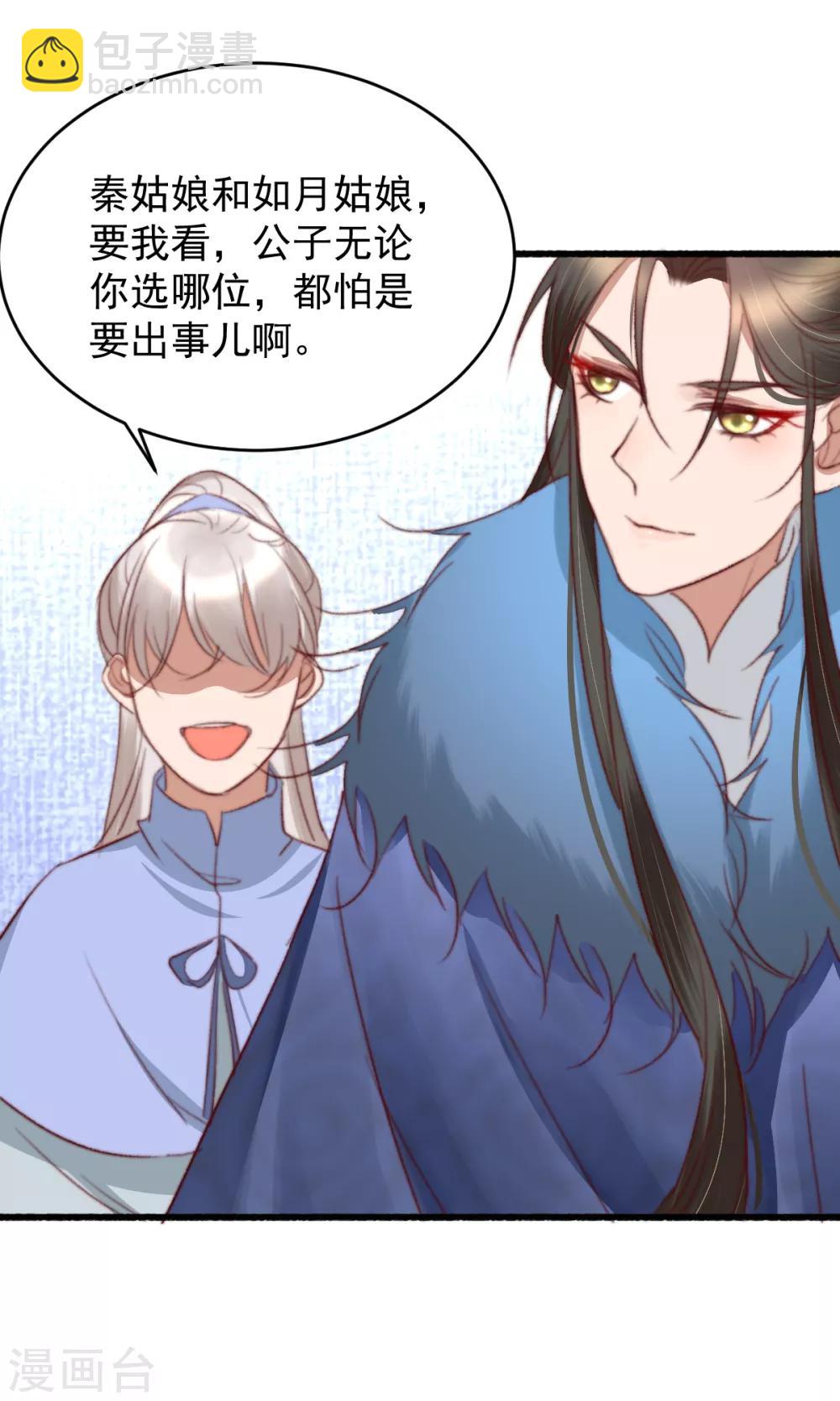 盛寵之錦繡征途 - 第43話 強扭的瓜太澀 - 6