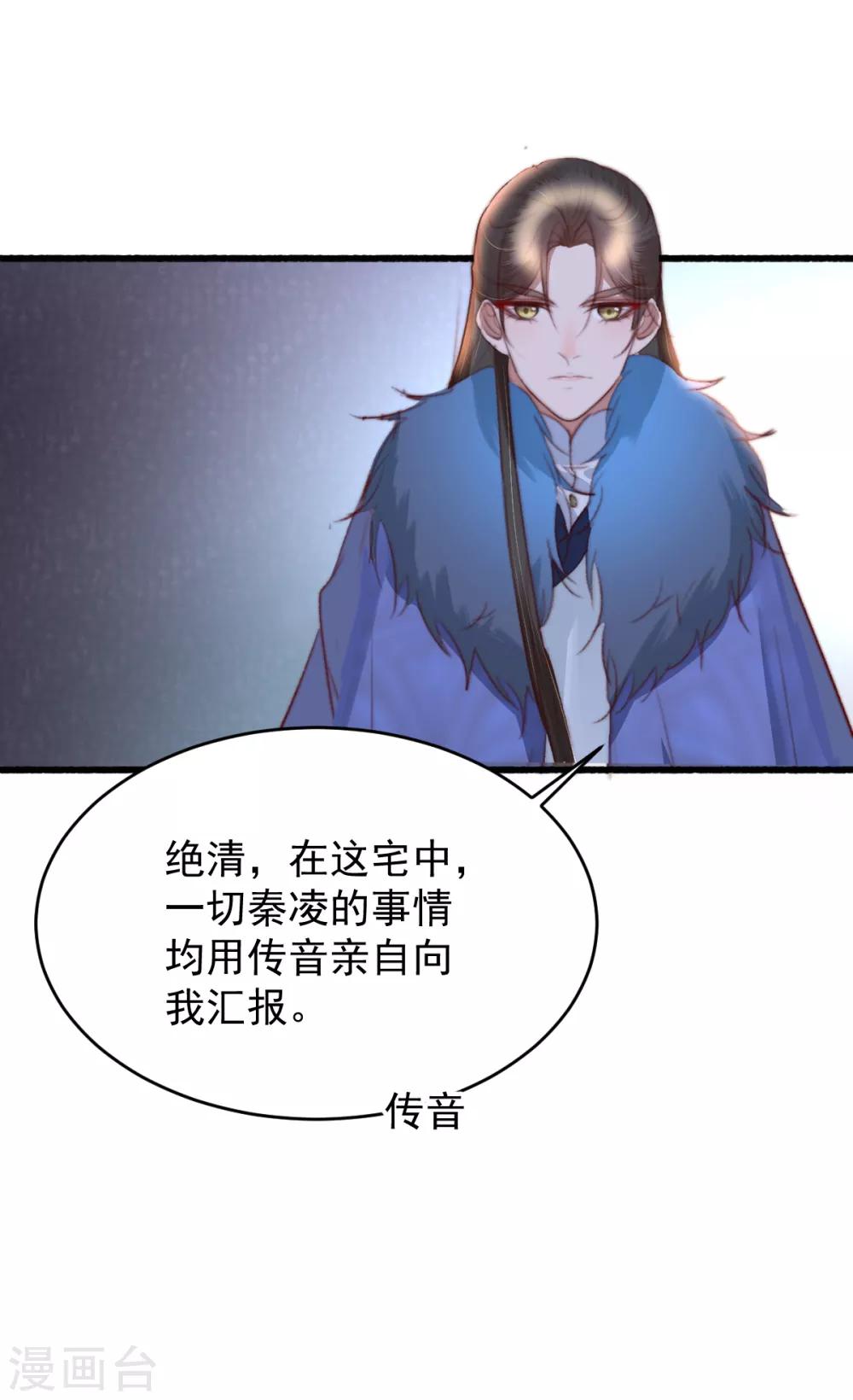 盛寵之錦繡征途 - 第43話 強扭的瓜太澀 - 2