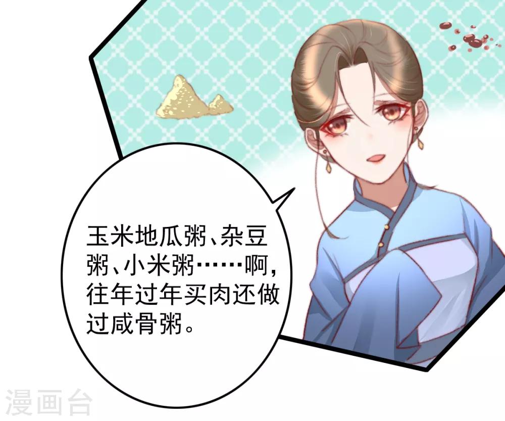 盛寵之錦繡征途 - 第45話 心急吃不了熱豆腐 - 2