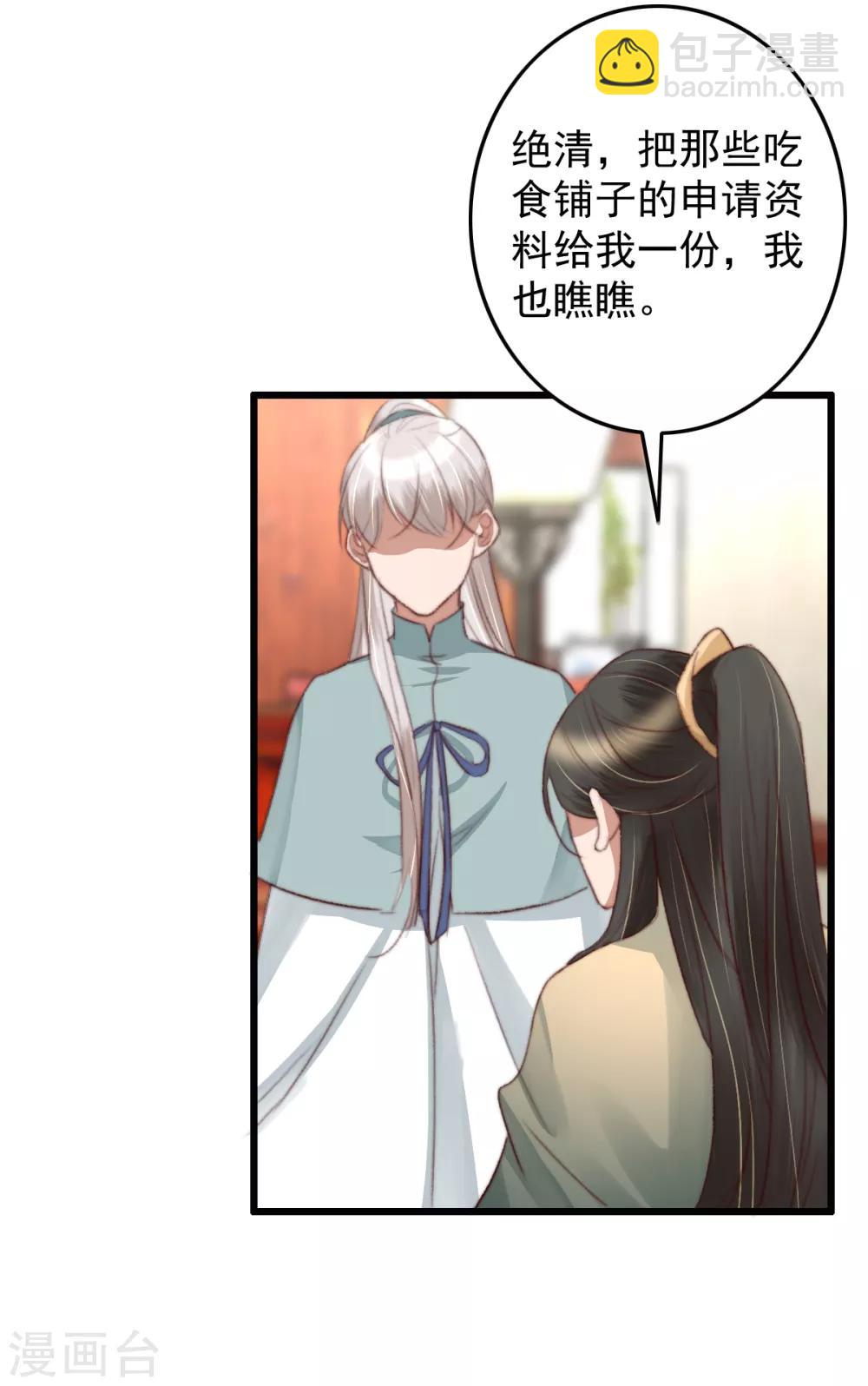 盛寵之錦繡征途 - 第47話 最好的要給你 - 4