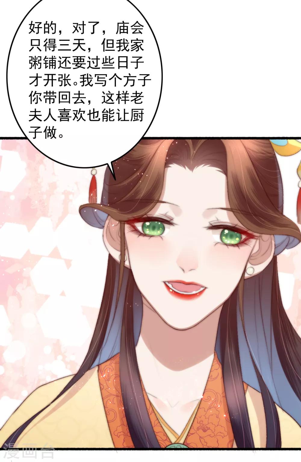 盛寵之錦繡征途 - 第49話 我先看上的男人 - 4