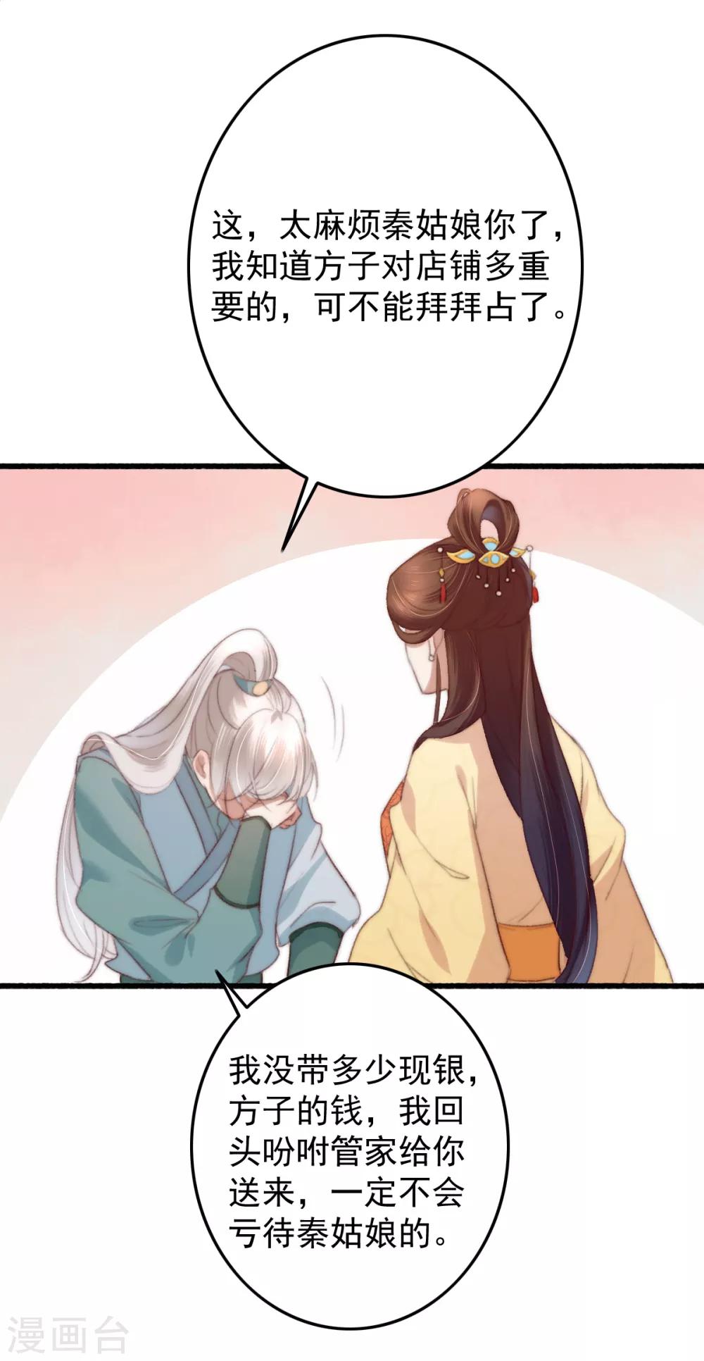 盛寵之錦繡征途 - 第49話 我先看上的男人 - 5