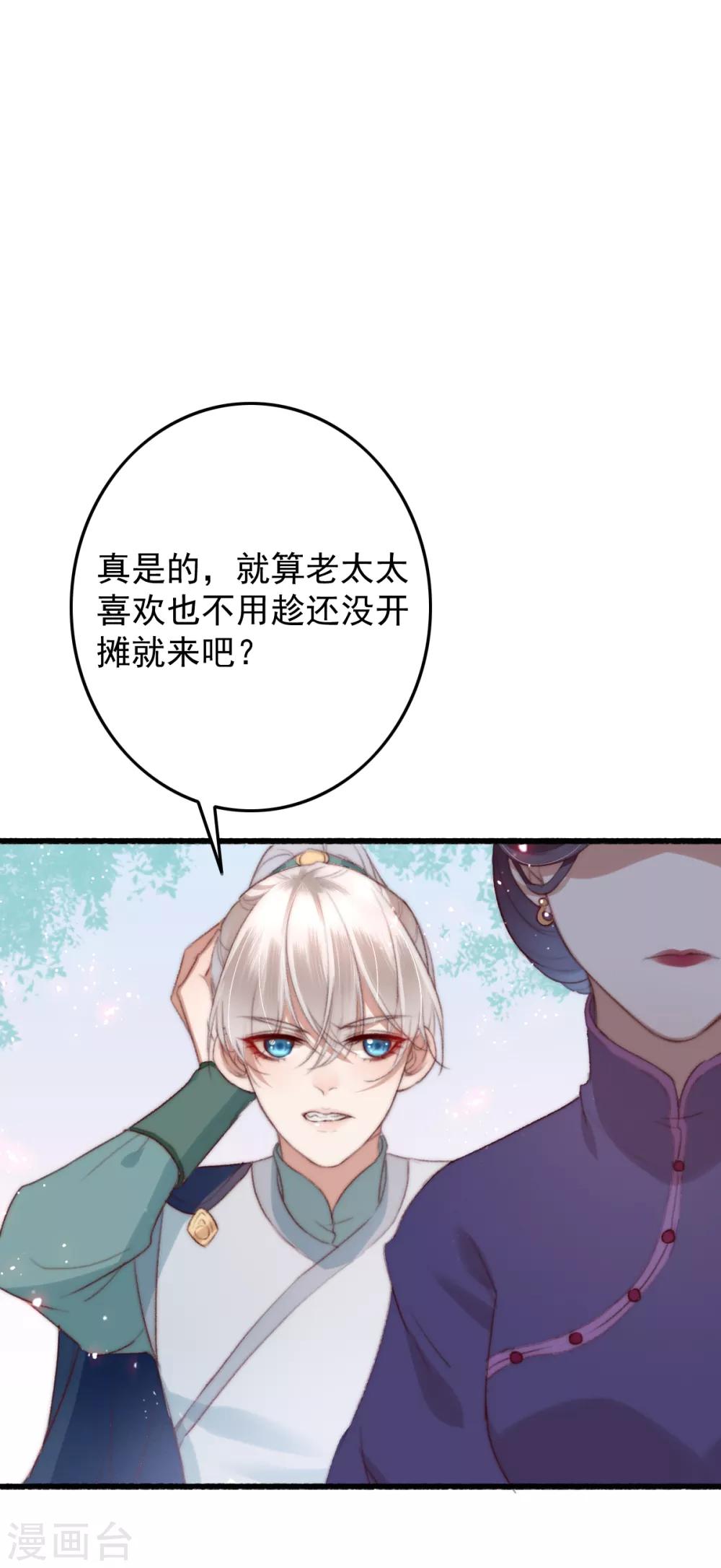 盛寵之錦繡征途 - 第49話 我先看上的男人 - 2