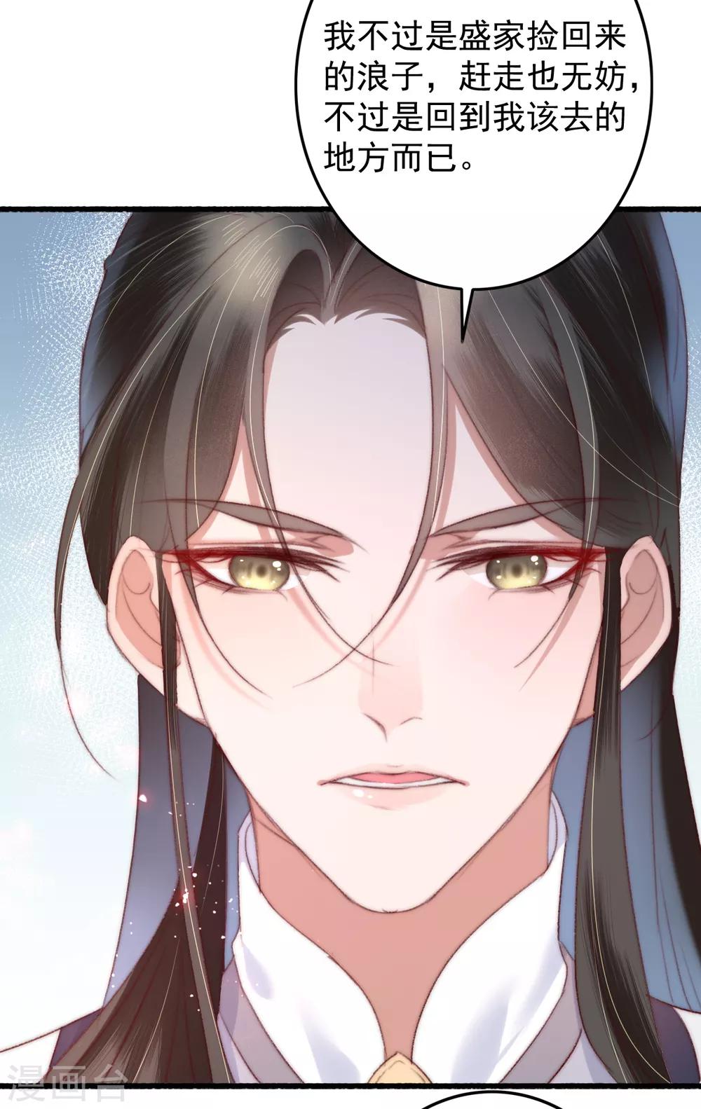 盛寵之錦繡征途 - 第49話 我先看上的男人 - 6