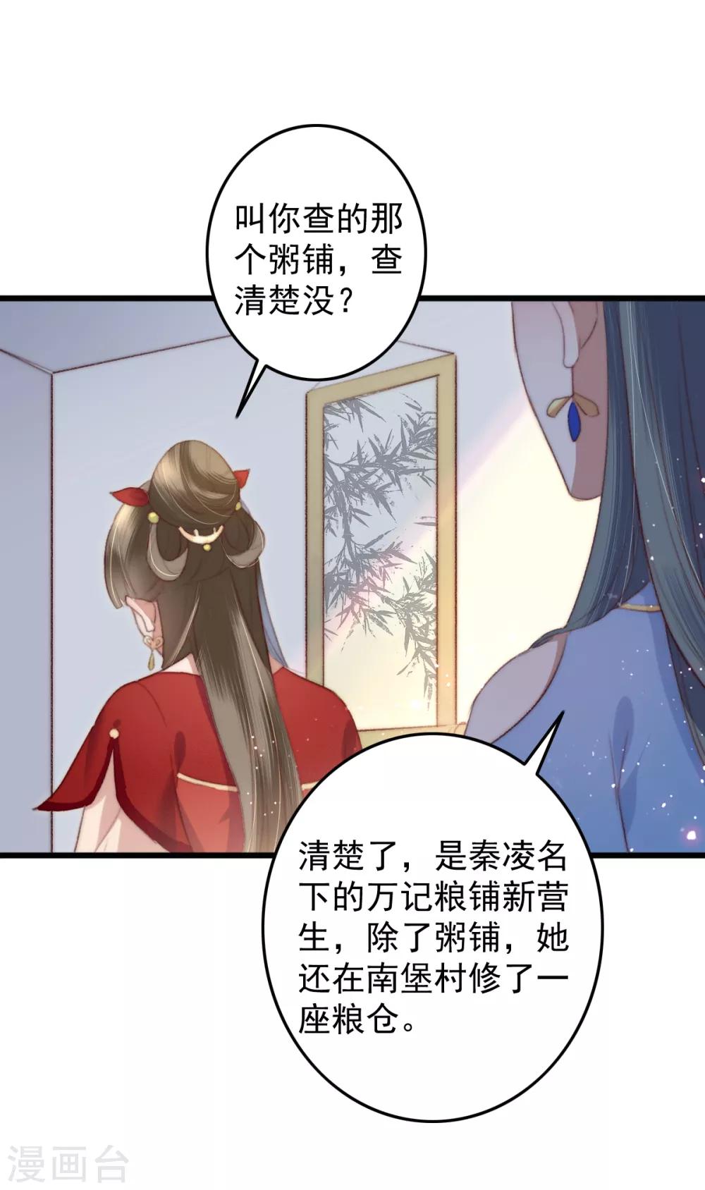 盛寵之錦繡征途 - 第49話 我先看上的男人 - 1