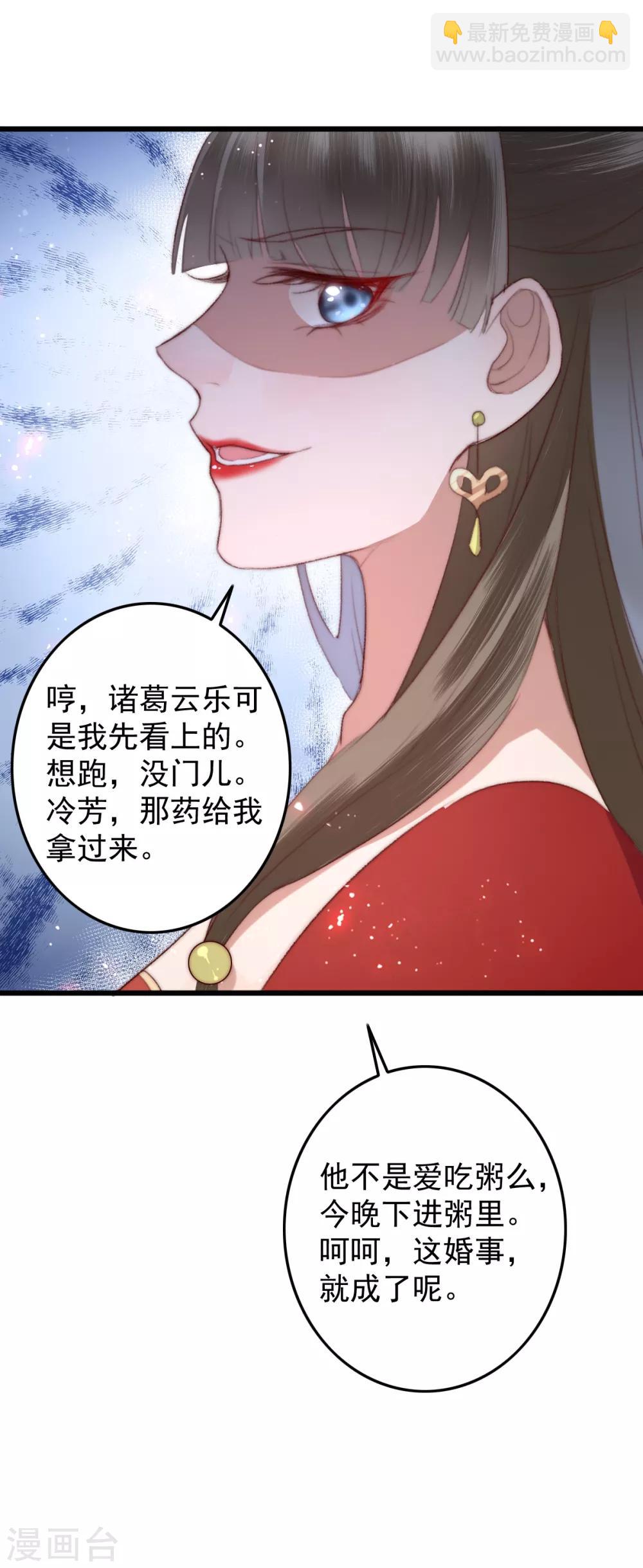 盛寵之錦繡征途 - 第49話 我先看上的男人 - 4