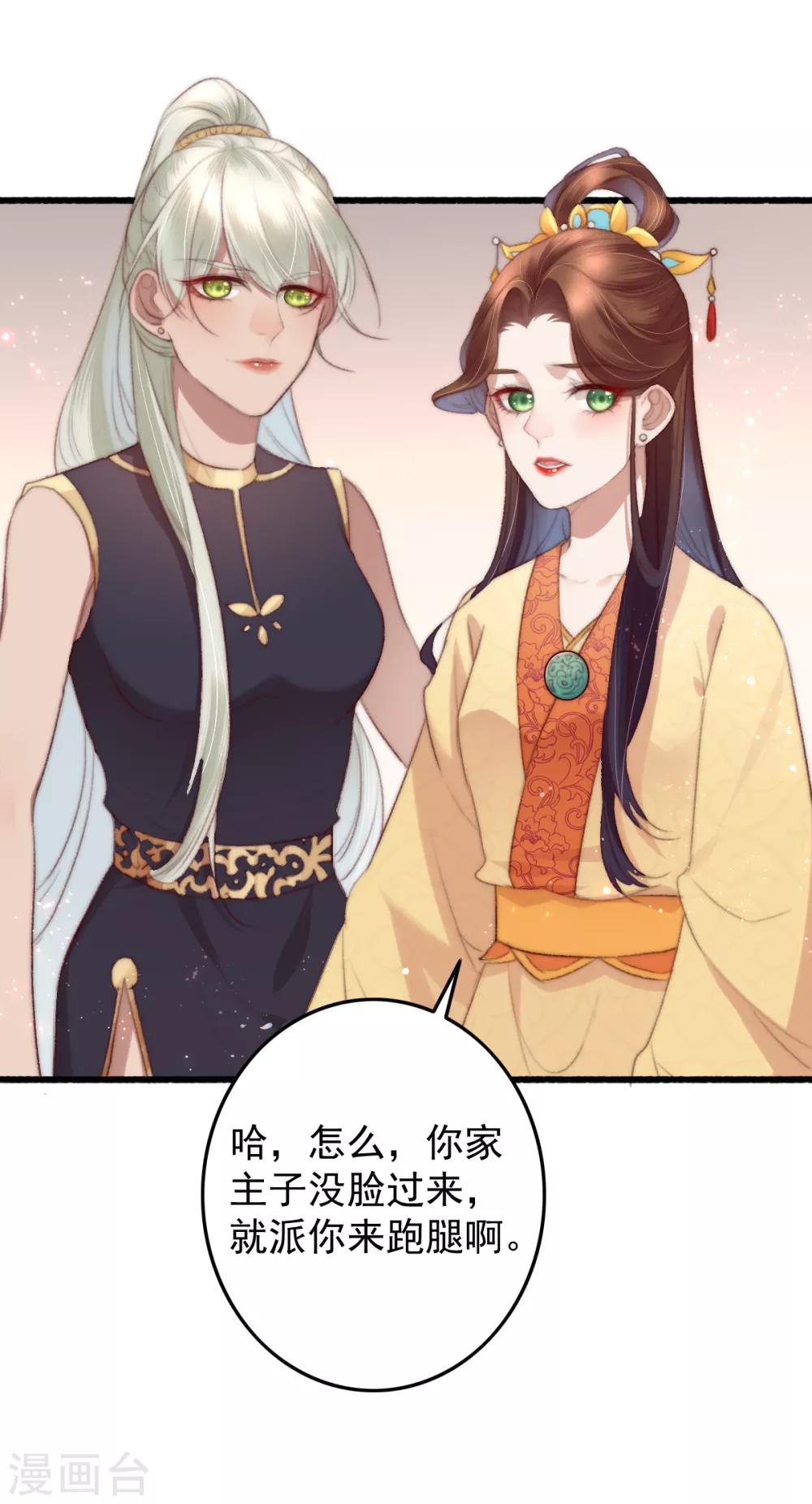 盛寵之錦繡征途 - 第49話 我先看上的男人 - 6