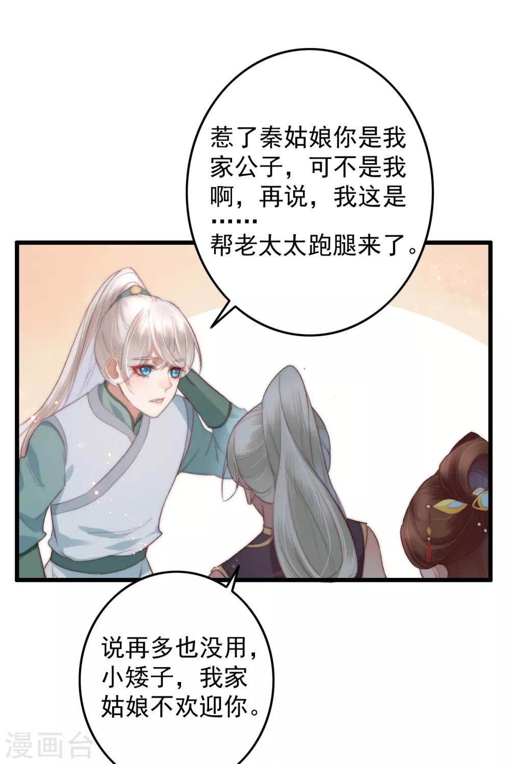 盛寵之錦繡征途 - 第49話 我先看上的男人 - 1