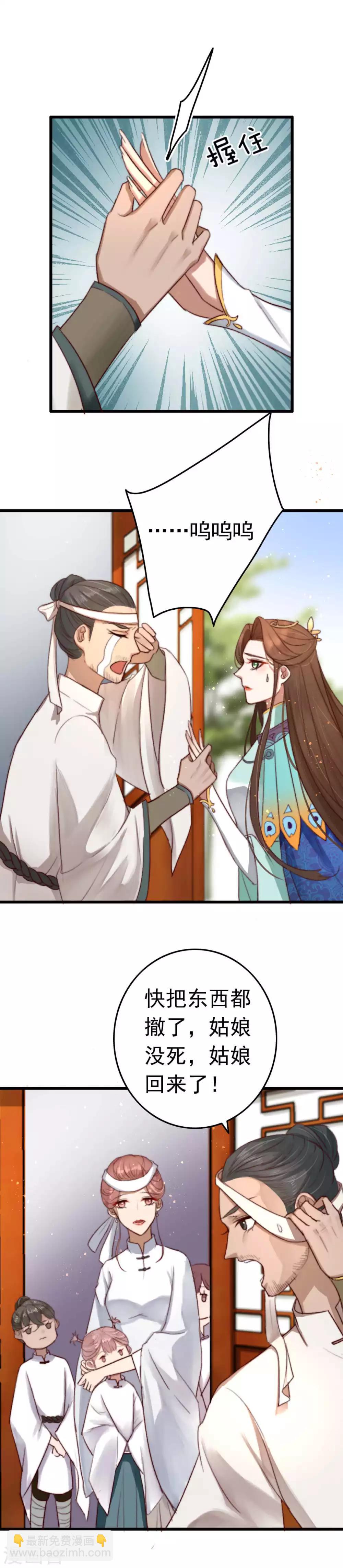 盛寵之錦繡征途 - 第5話 莫慌！我有銀子！ - 2