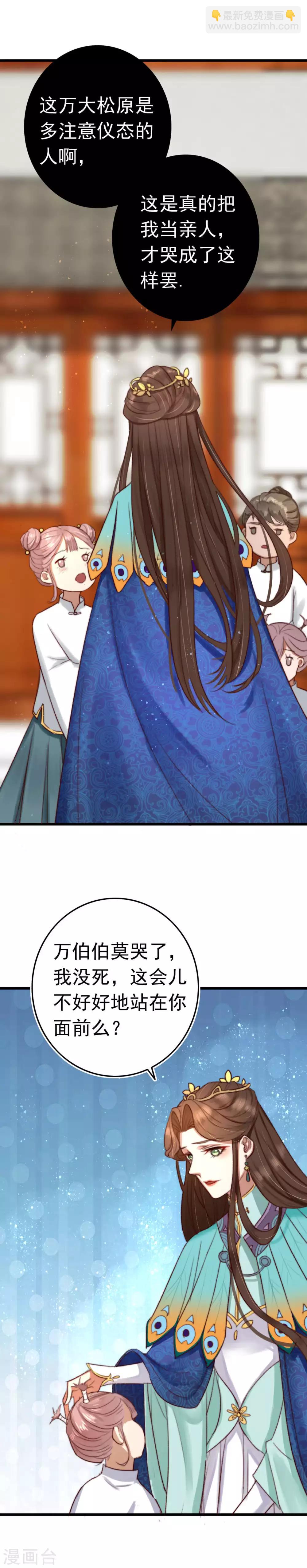 盛寵之錦繡征途 - 第5話 莫慌！我有銀子！ - 3