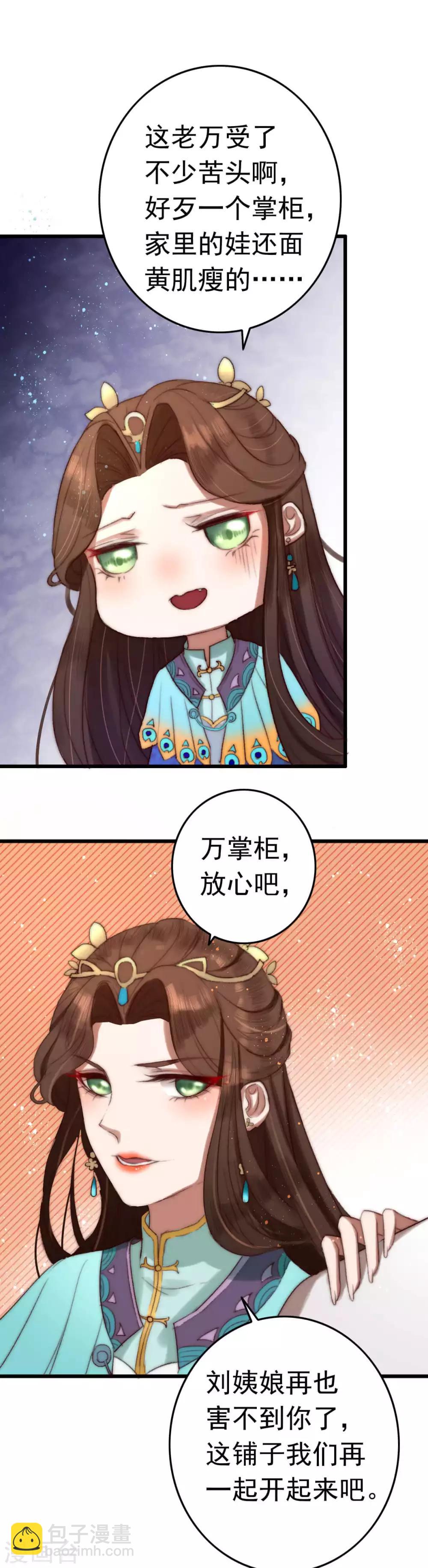 盛寵之錦繡征途 - 第5話 莫慌！我有銀子！ - 2