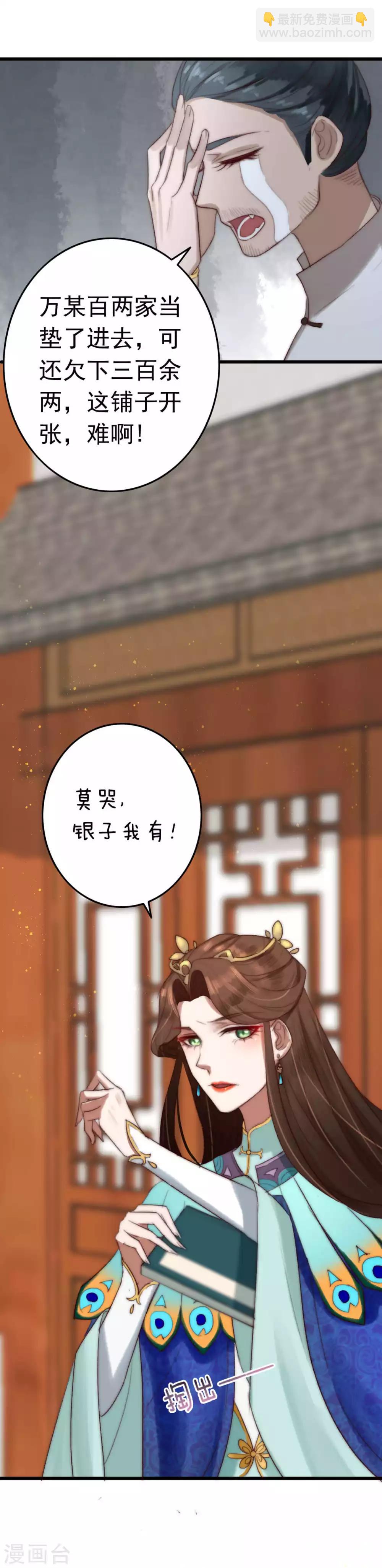 盛寵之錦繡征途 - 第5話 莫慌！我有銀子！ - 4