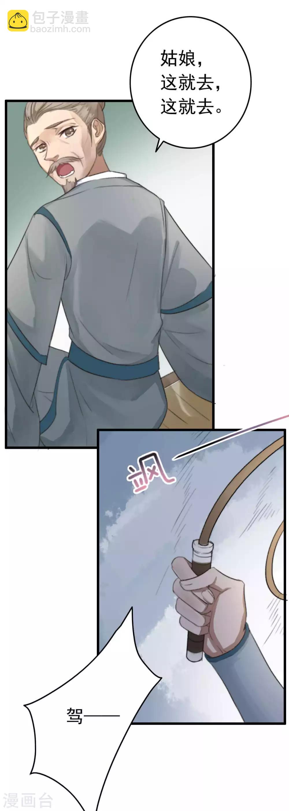 盛寵之錦繡征途 - 第5話 莫慌！我有銀子！ - 2