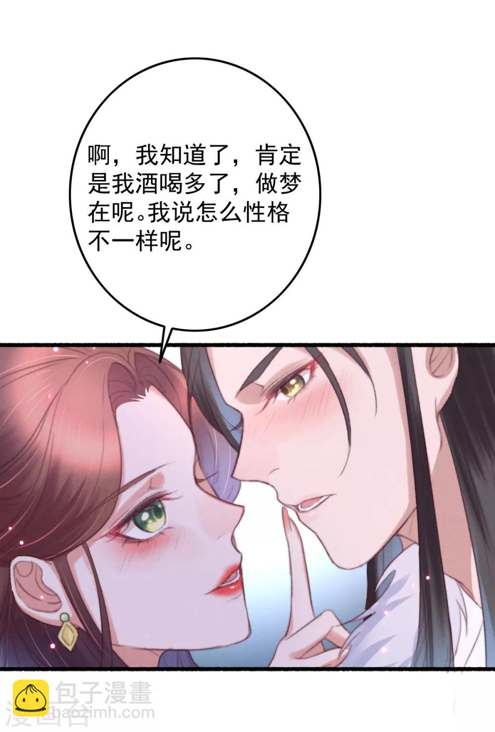 盛寵之錦繡征途 - 第51話 人纏綿 - 5