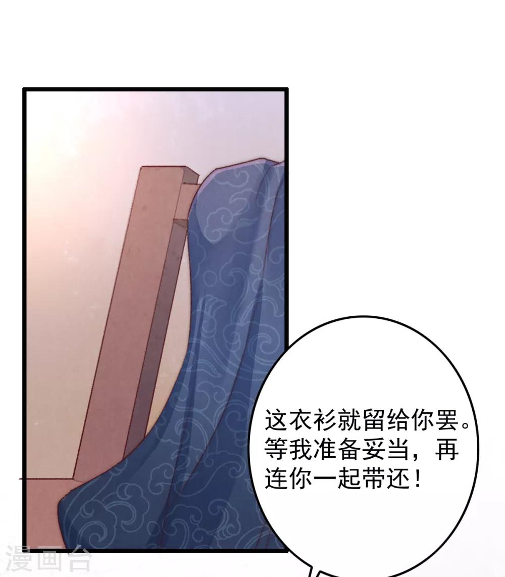 盛寵之錦繡征途 - 第51話 人纏綿 - 3