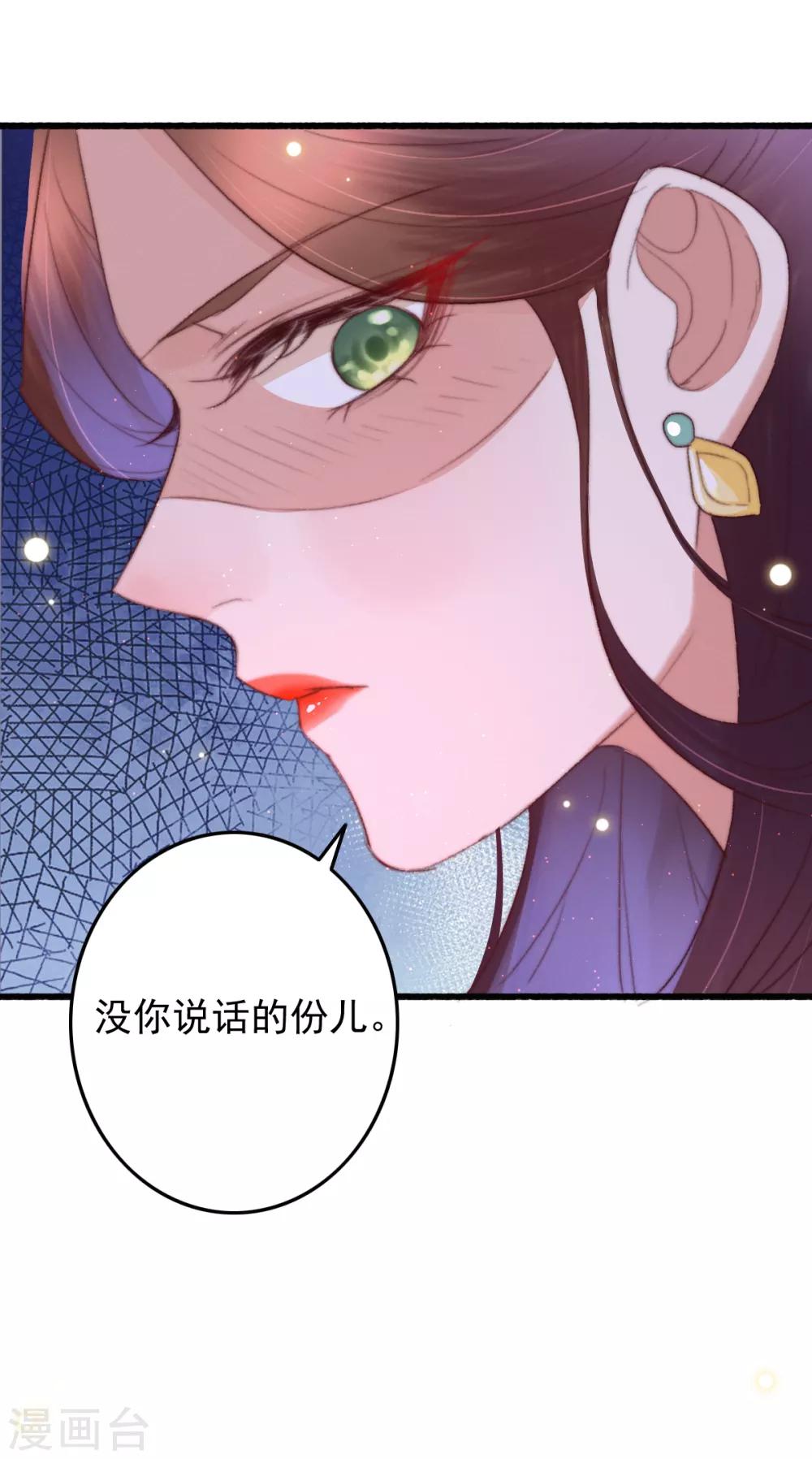 盛寵之錦繡征途 - 第53話 惡有惡報 - 3