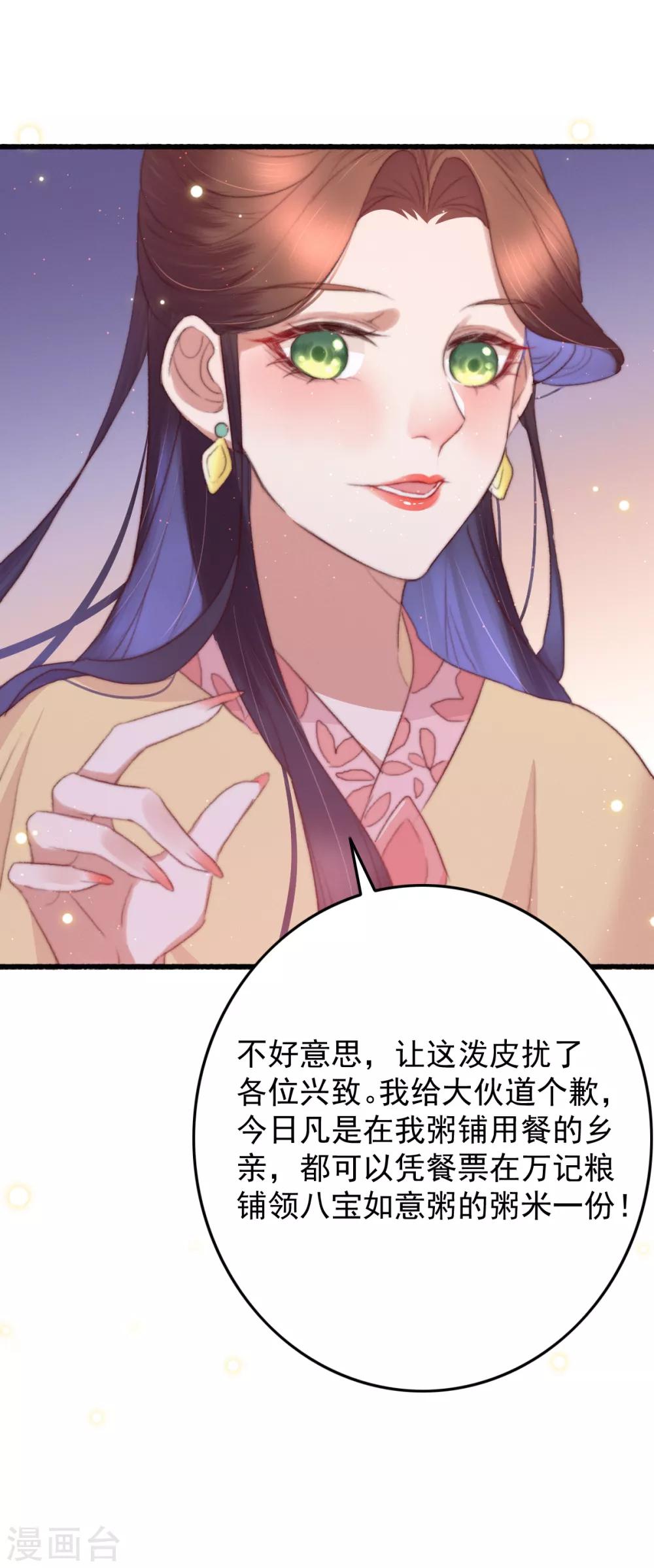 盛寵之錦繡征途 - 第53話 惡有惡報 - 5