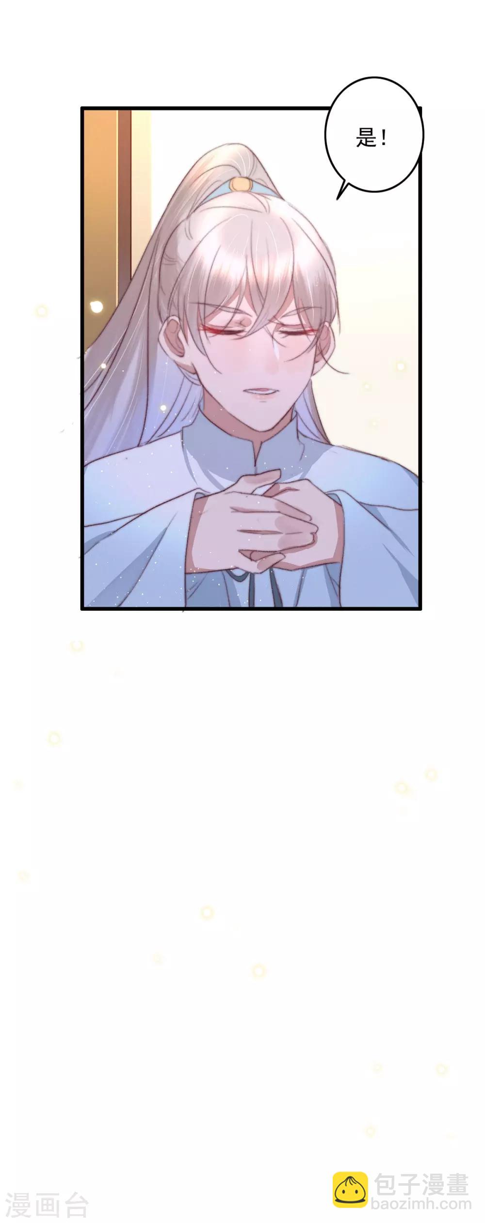 盛寵之錦繡征途 - 第53話 惡有惡報 - 4