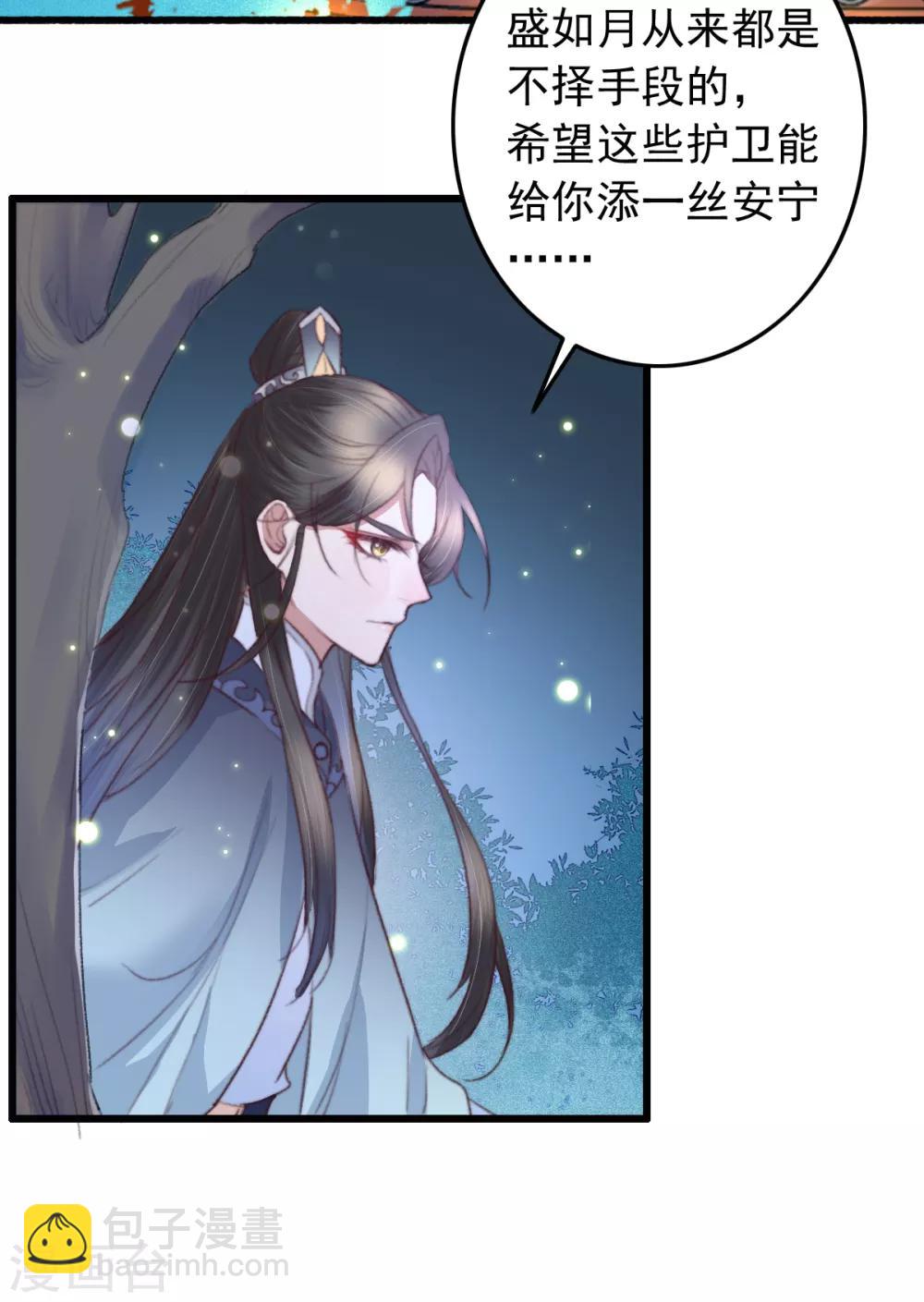 盛寵之錦繡征途 - 第55話 有本事就追上來 - 3