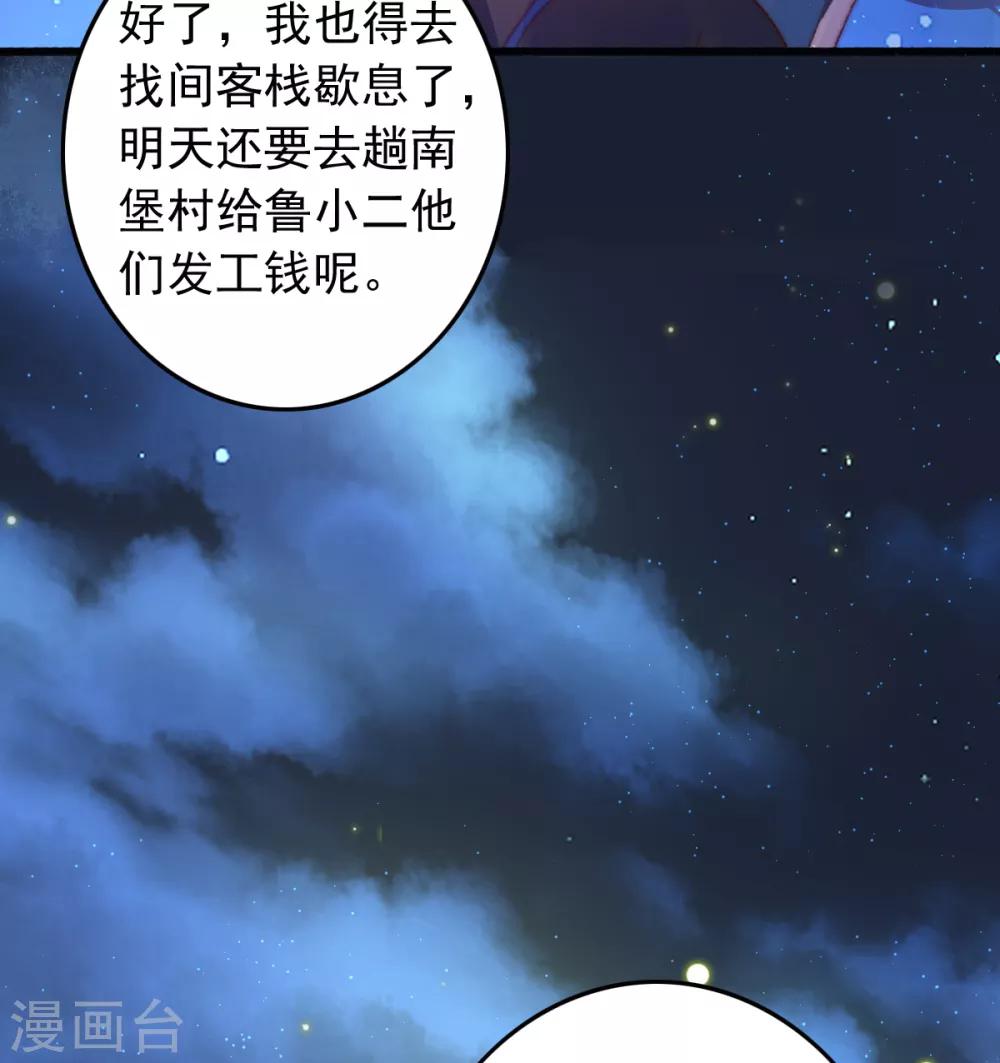 盛寵之錦繡征途 - 第55話 有本事就追上來 - 1