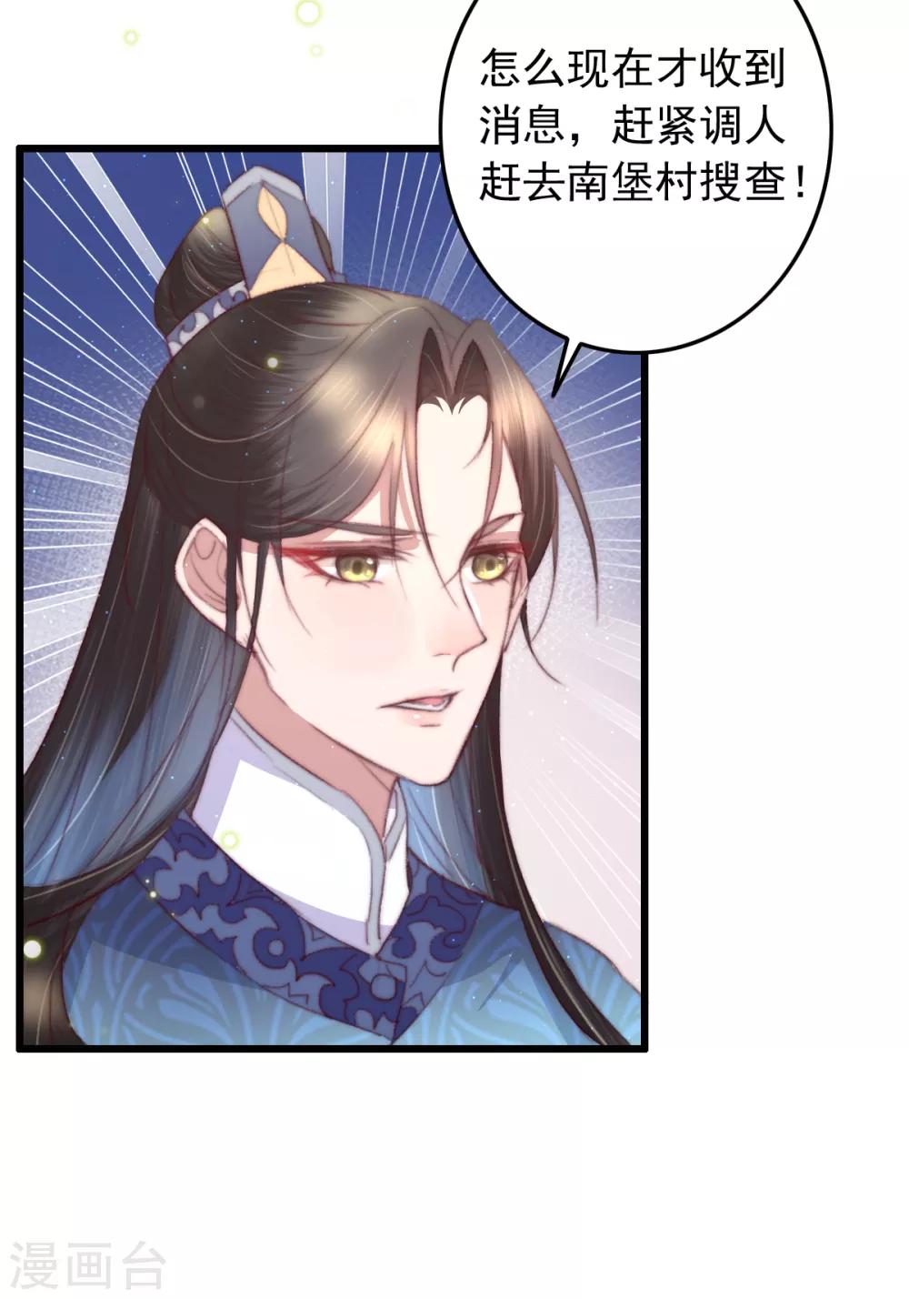 盛寵之錦繡征途 - 第55話 有本事就追上來 - 3