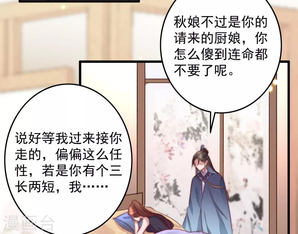 盛寵之錦繡征途 - 第57話 燒了背，還是燒了心？ - 4