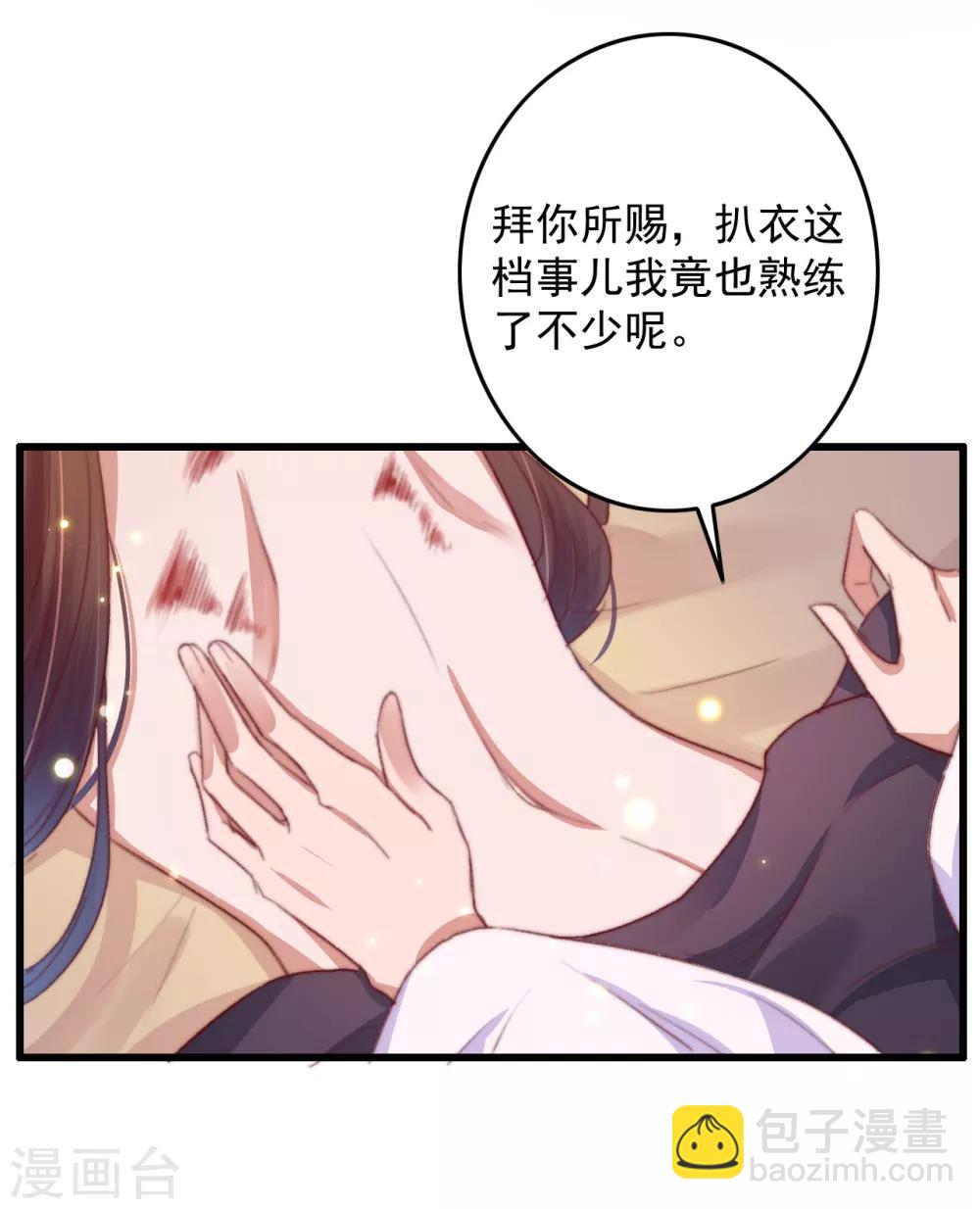 盛寵之錦繡征途 - 第57話 燒了背，還是燒了心？ - 6